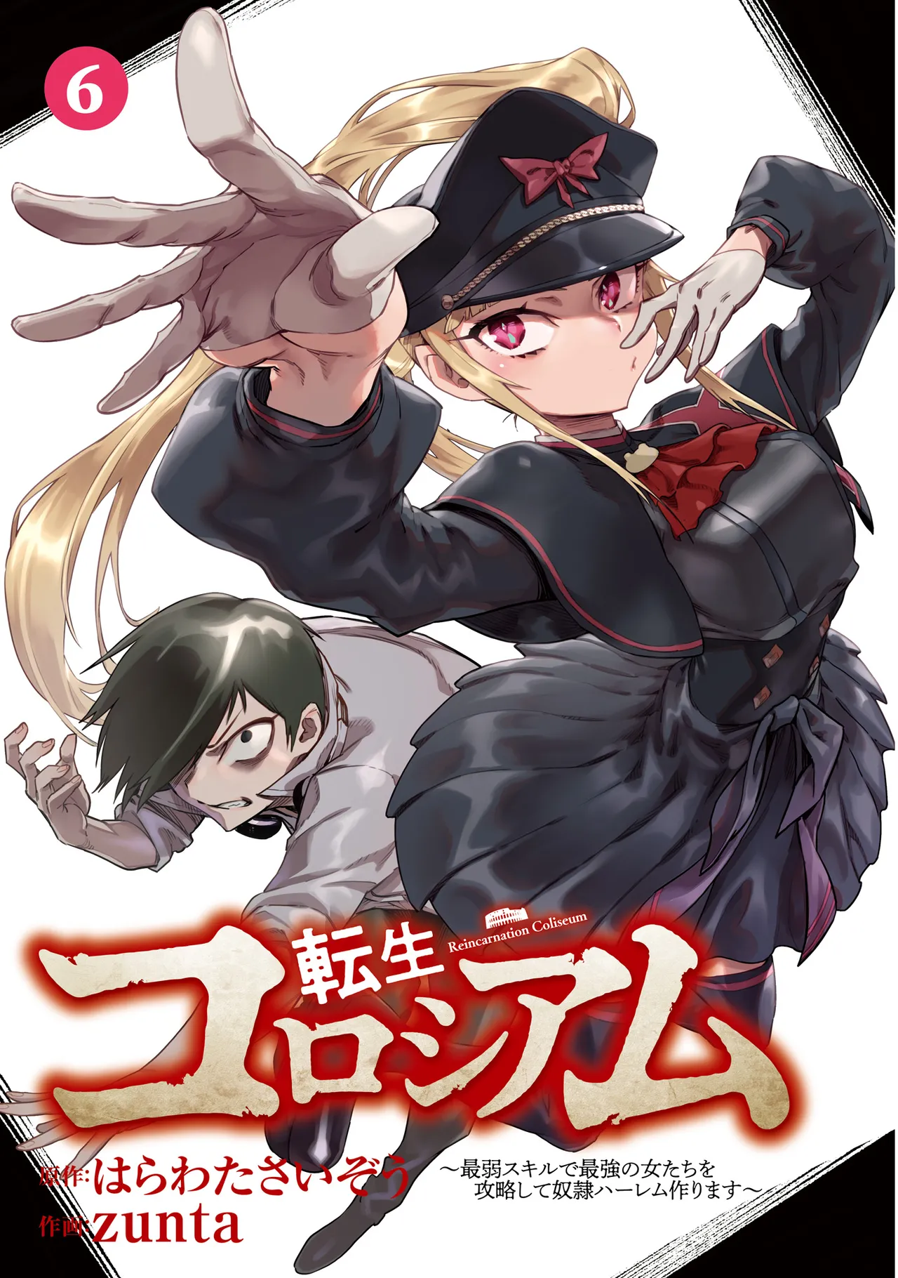 Tensei Coliseum Saijaku Skill 06 Page 2