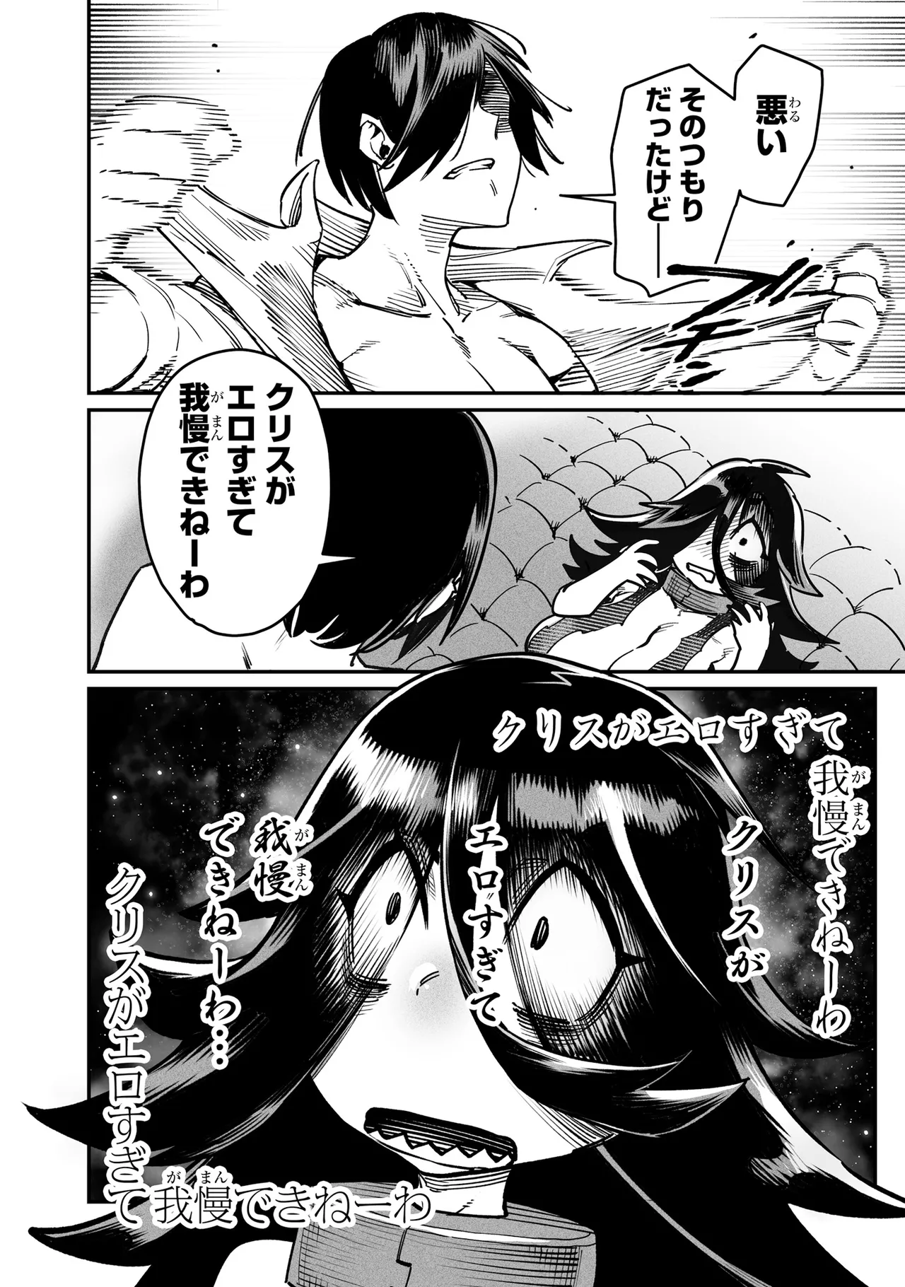 Tensei Coliseum Saijaku Skill 06 Page 23