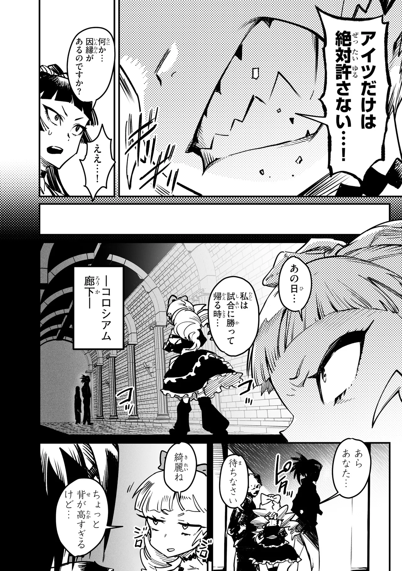 Tensei Coliseum Saijaku Skill 06 Page 31