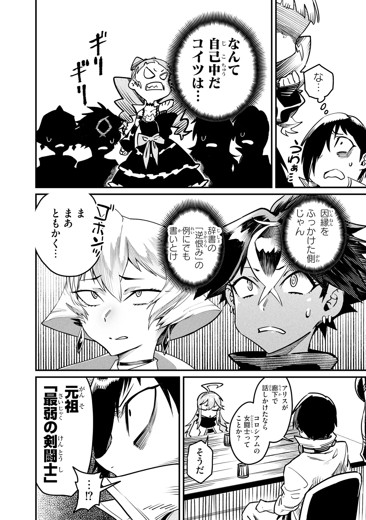 Tensei Coliseum Saijaku Skill 06 Page 33