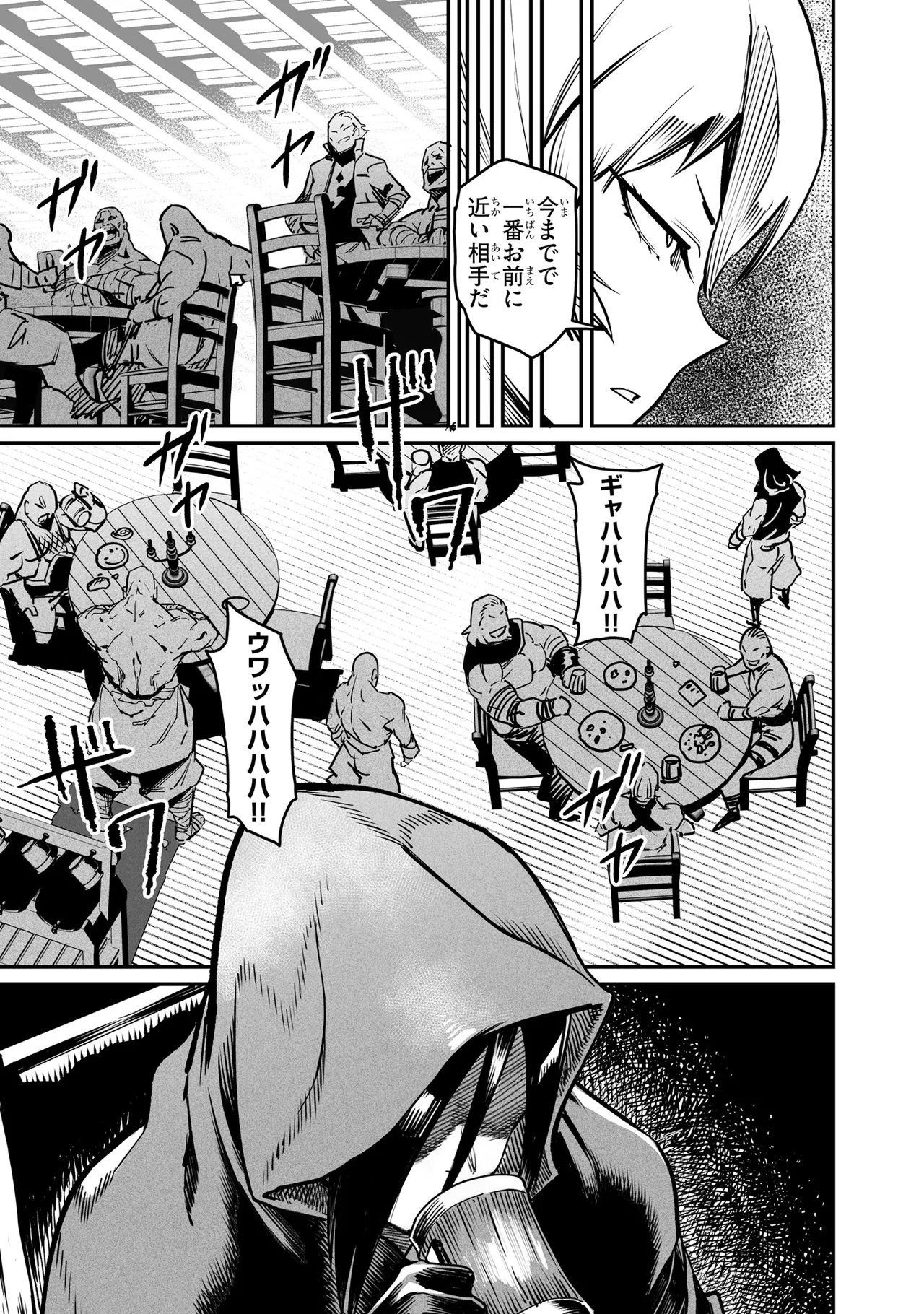 Tensei Coliseum Saijaku Skill 06 Page 34