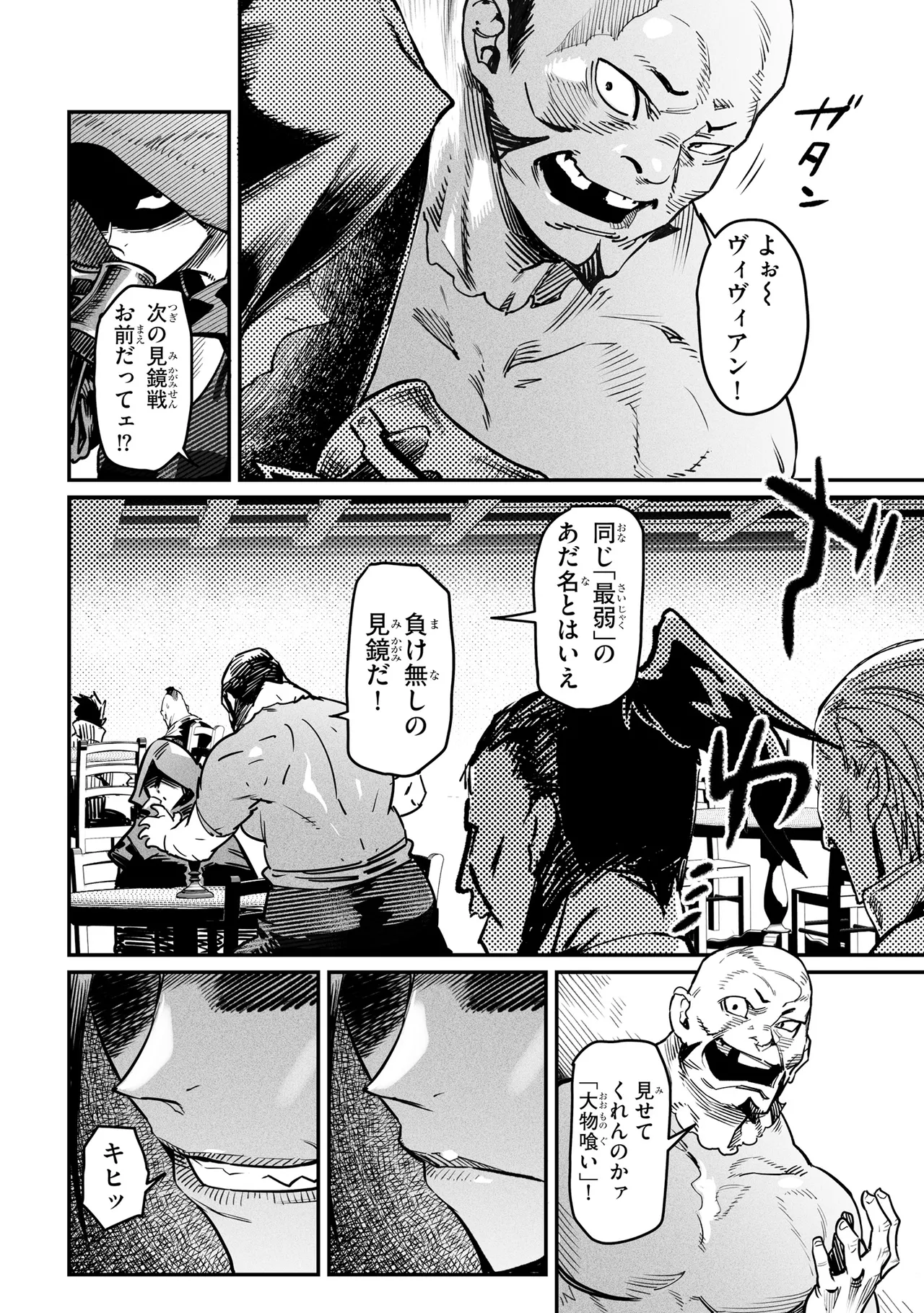 Tensei Coliseum Saijaku Skill 06 Page 35
