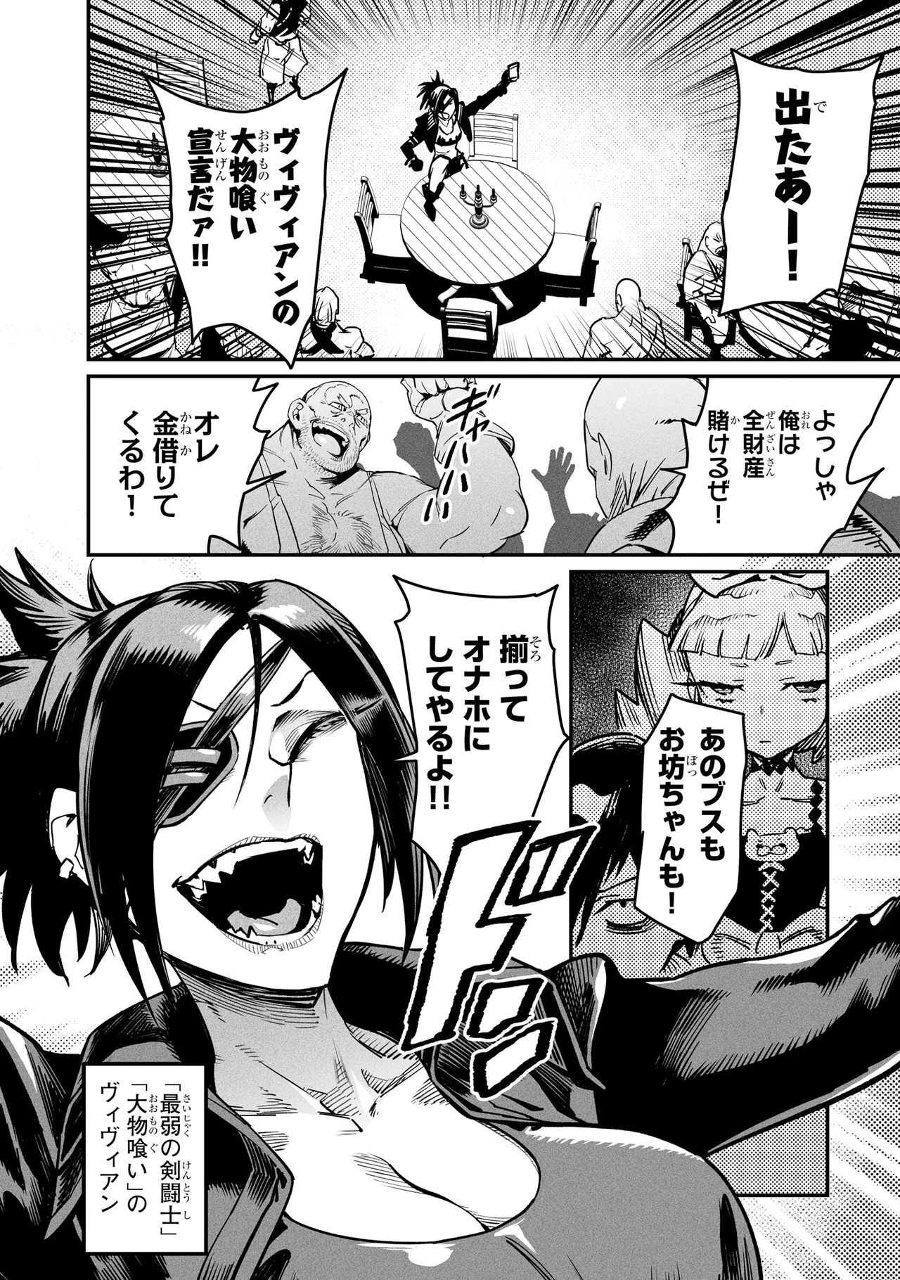 Tensei Coliseum Saijaku Skill 06 Page 37