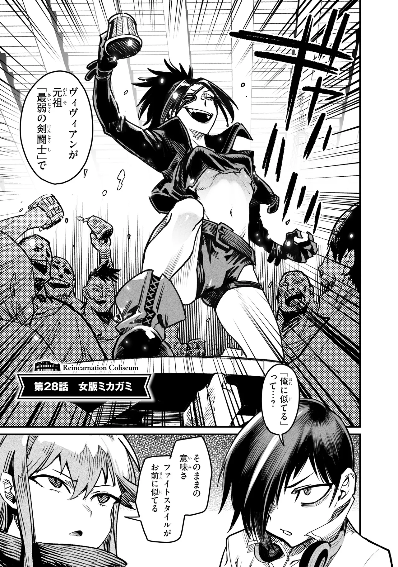 Tensei Coliseum Saijaku Skill 06 Page 40
