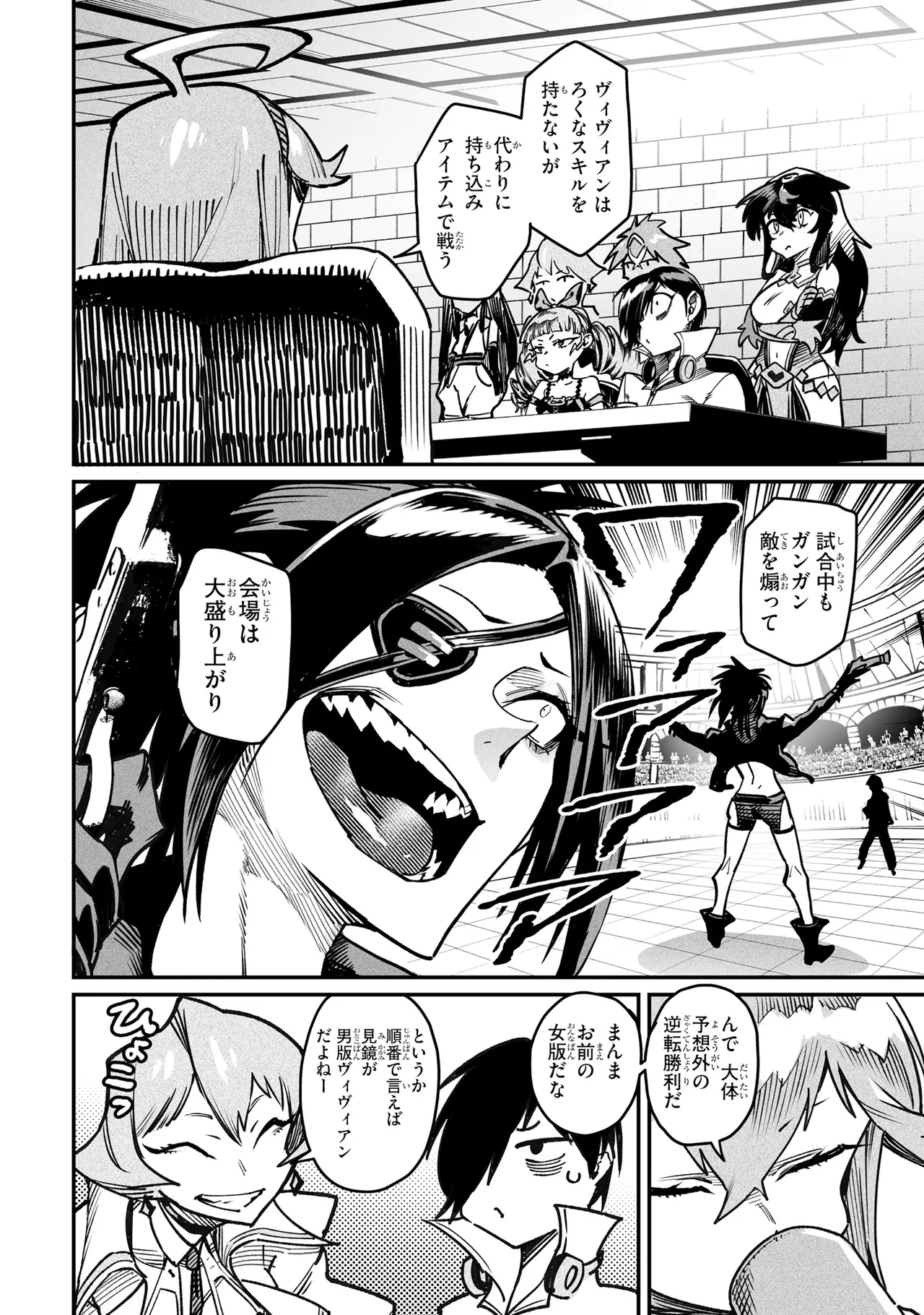 Tensei Coliseum Saijaku Skill 06 Page 41