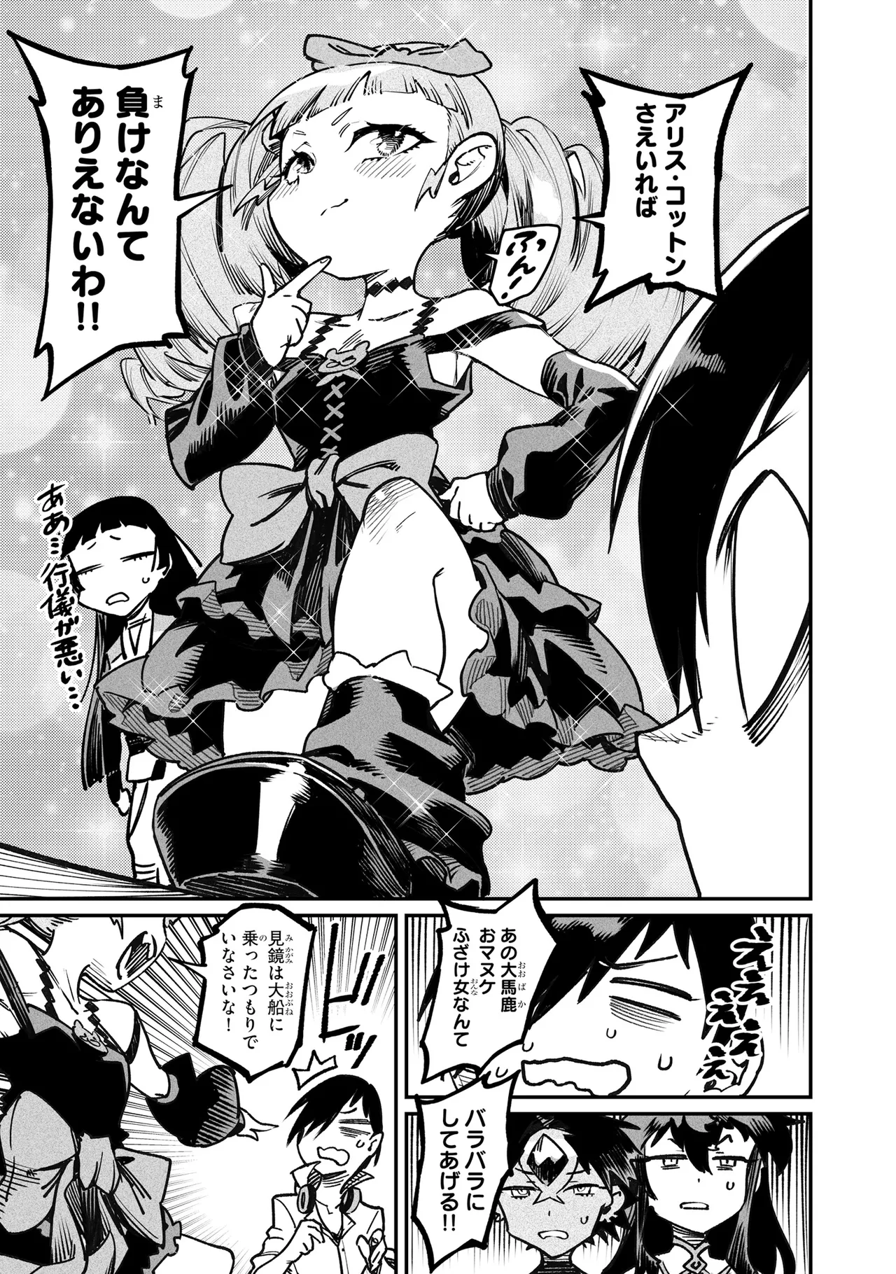 Tensei Coliseum Saijaku Skill 06 Page 46