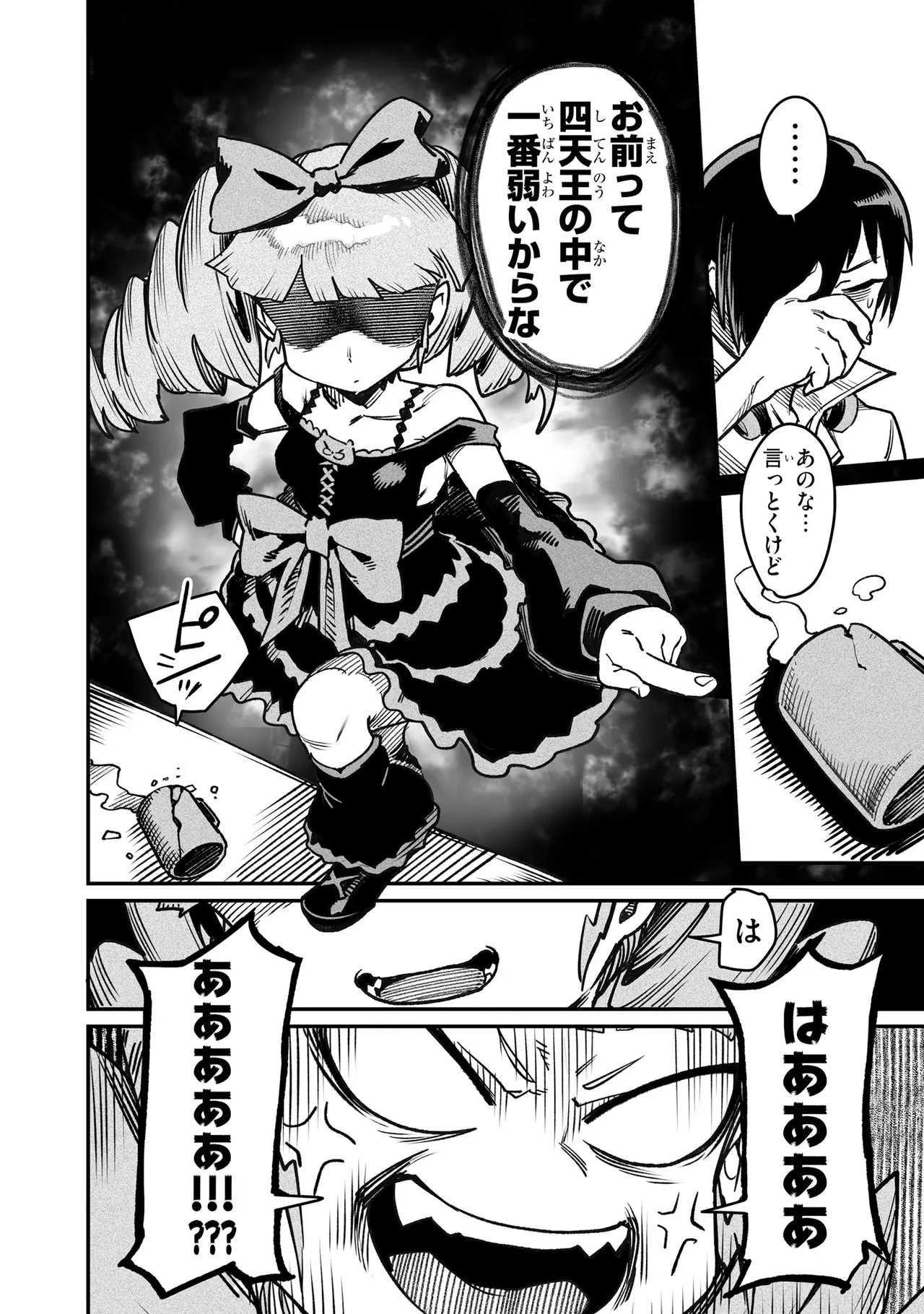 Tensei Coliseum Saijaku Skill 06 Page 47
