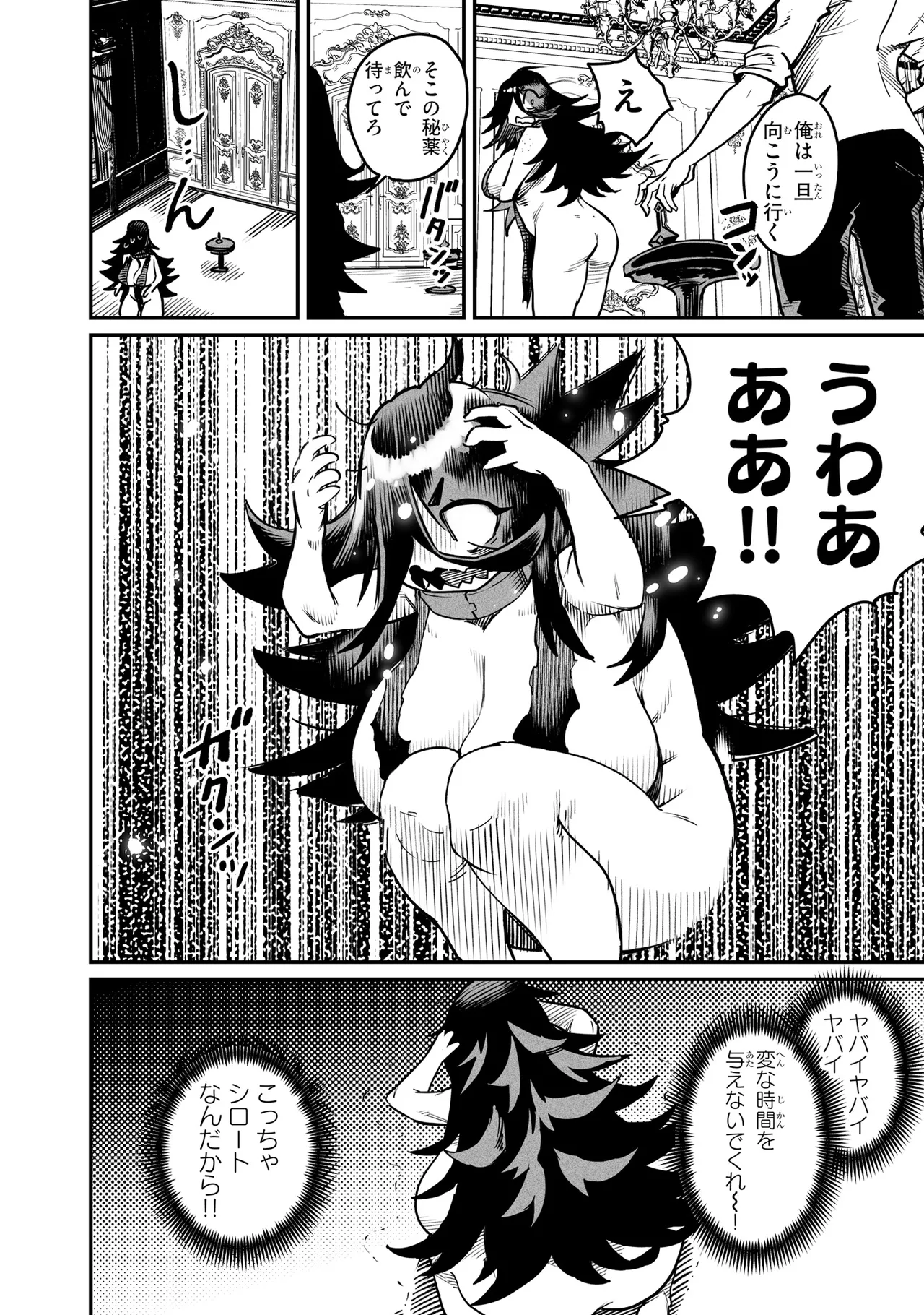 Tensei Coliseum Saijaku Skill 06 Page 5