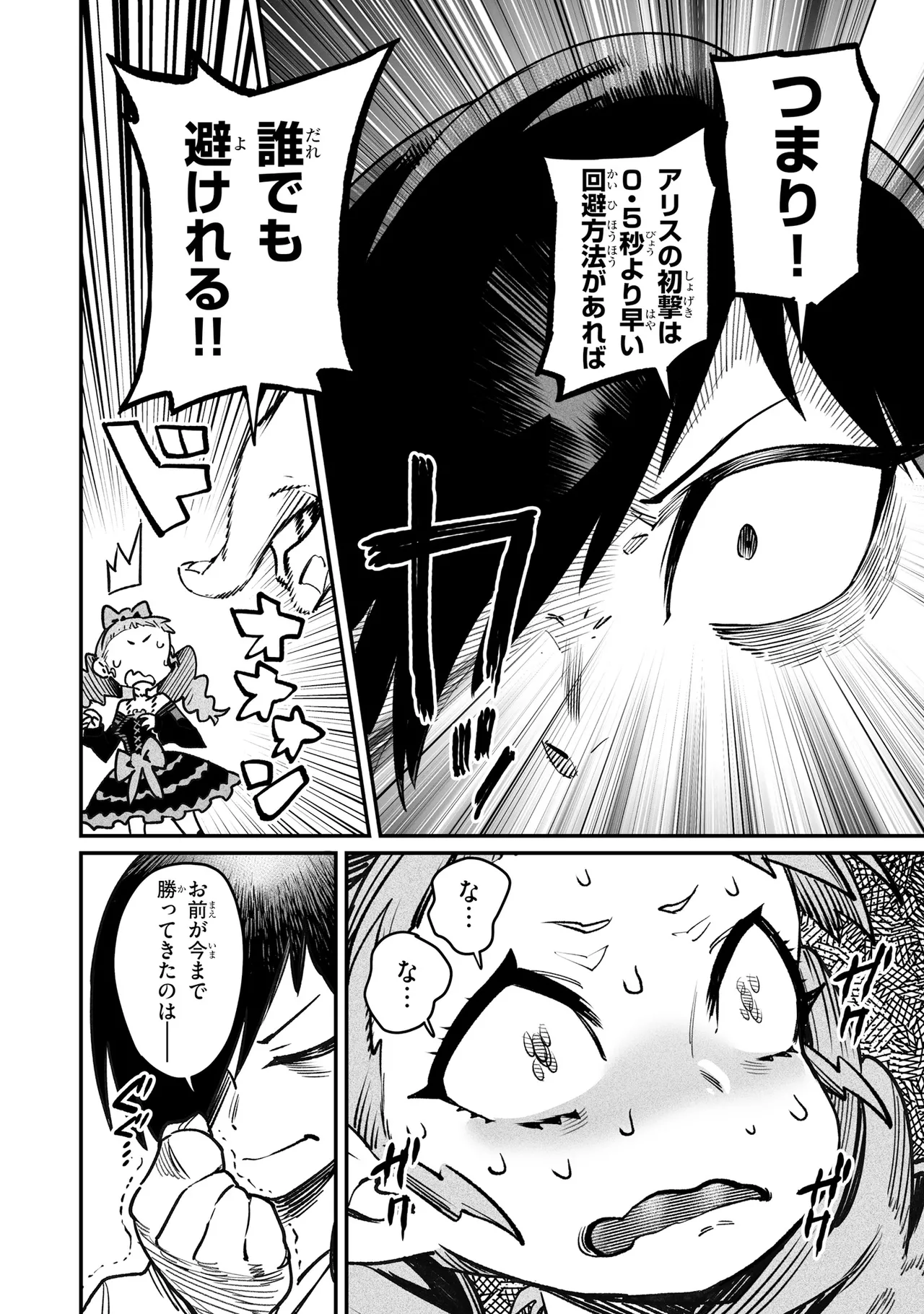 Tensei Coliseum Saijaku Skill 06 Page 51