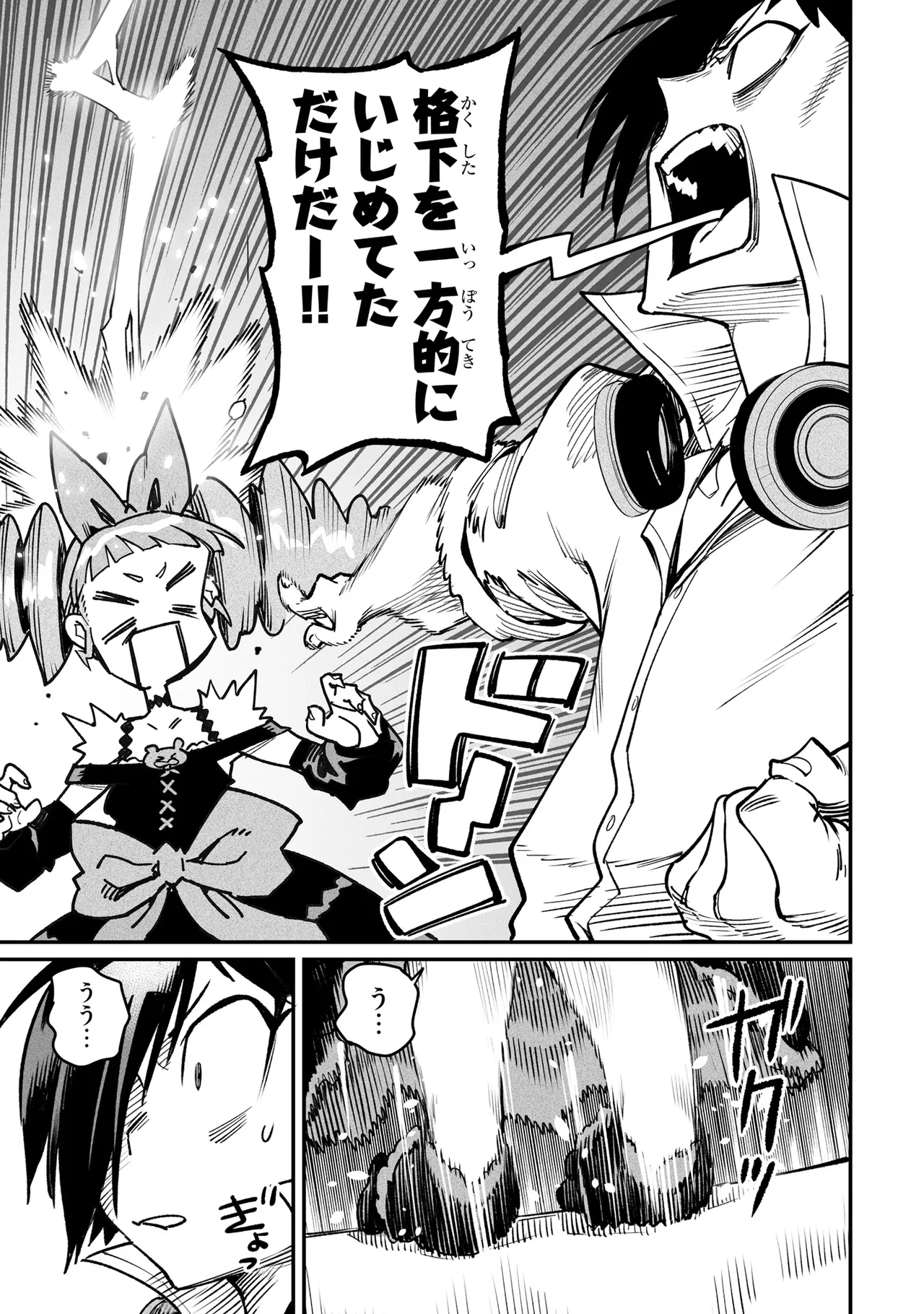 Tensei Coliseum Saijaku Skill 06 Page 52