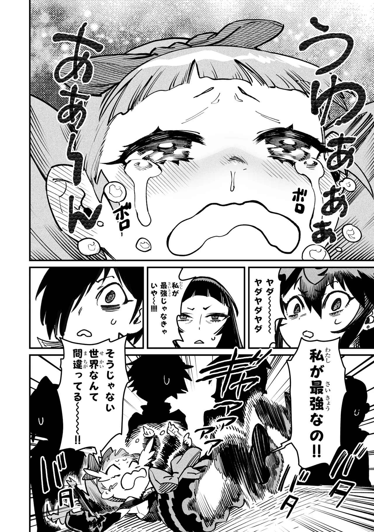 Tensei Coliseum Saijaku Skill 06 Page 53