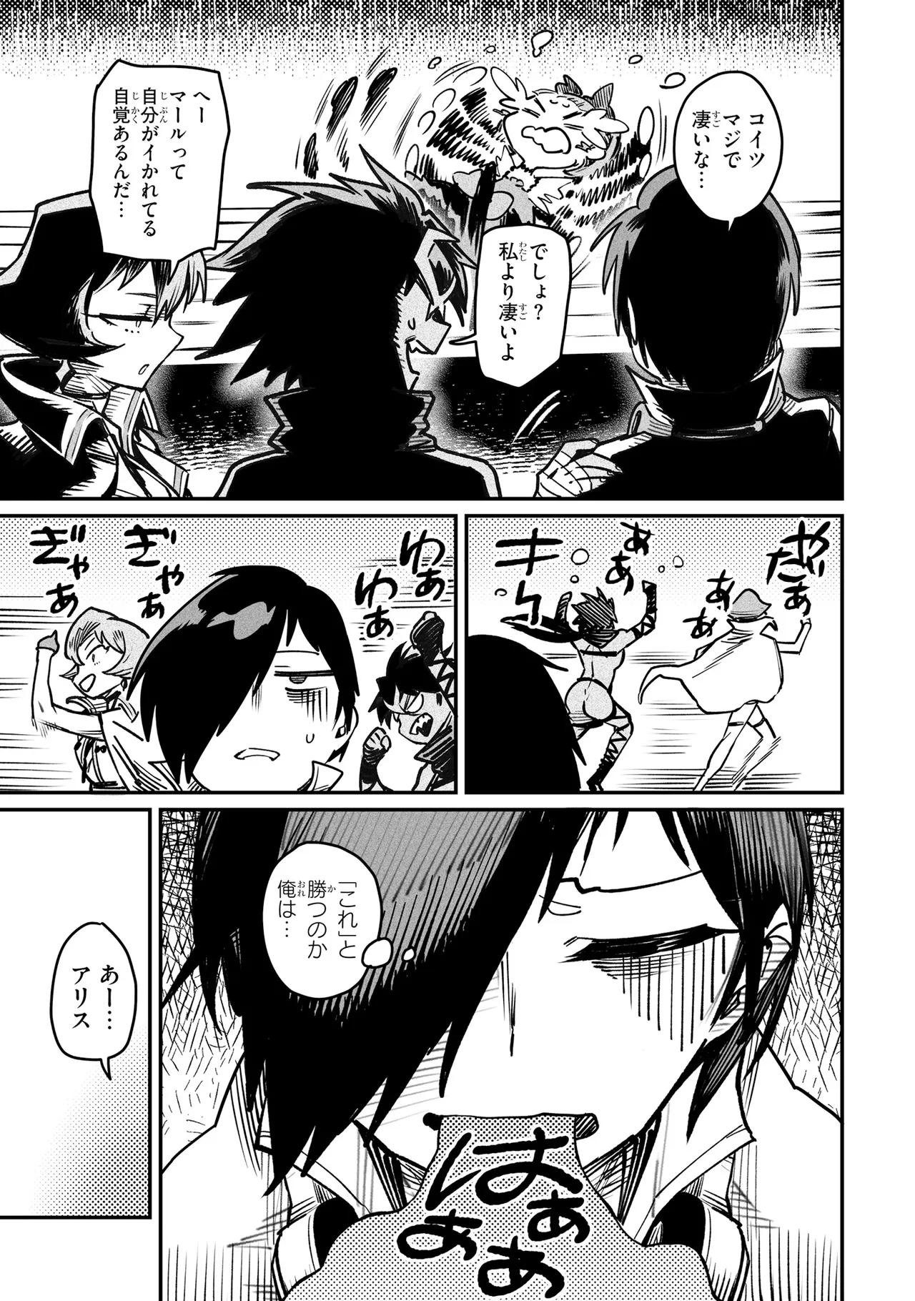 Tensei Coliseum Saijaku Skill 06 Page 54