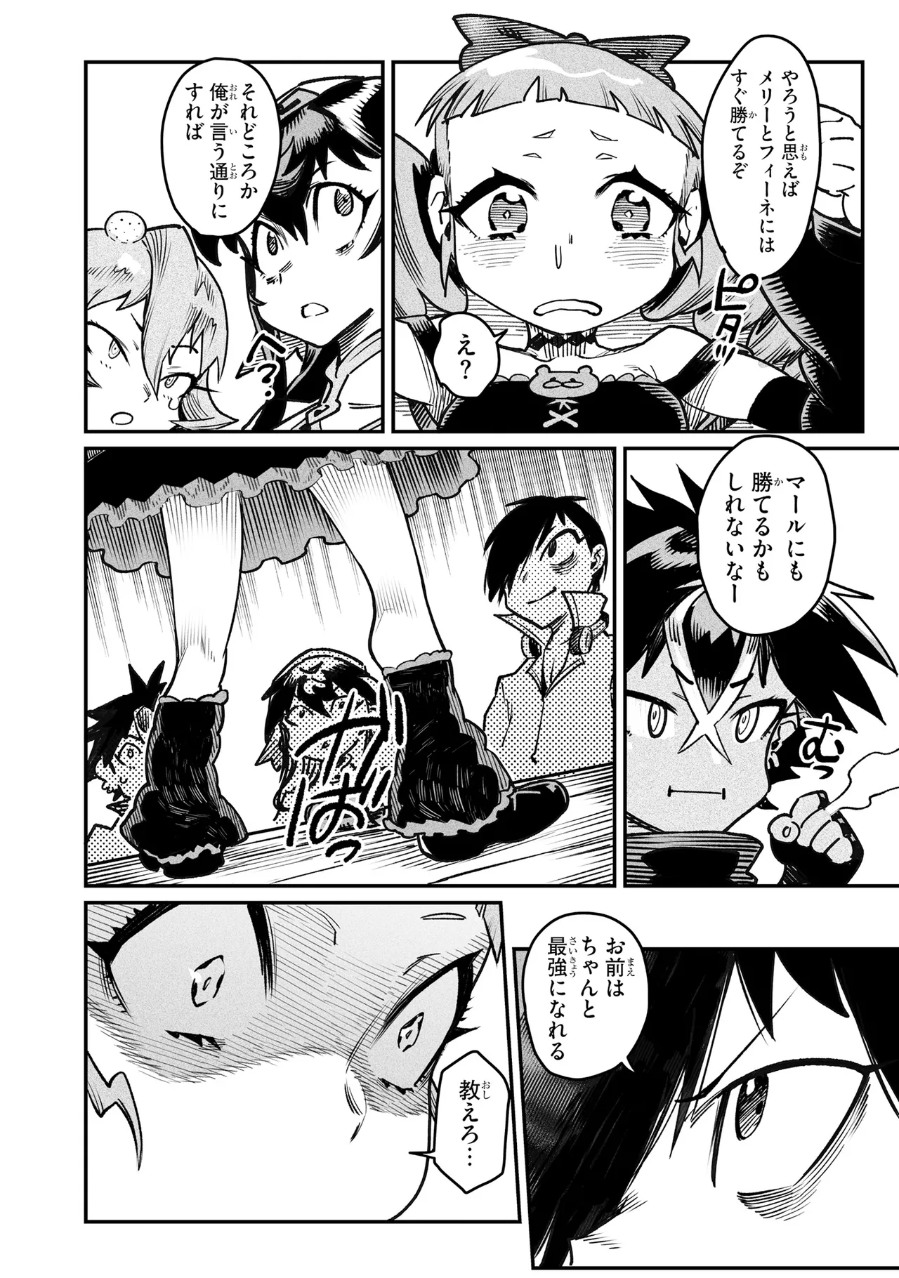 Tensei Coliseum Saijaku Skill 06 Page 55