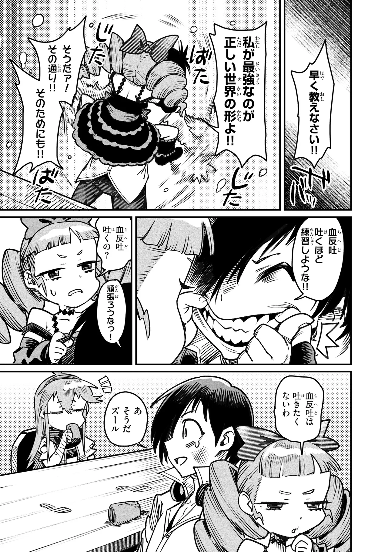 Tensei Coliseum Saijaku Skill 06 Page 56
