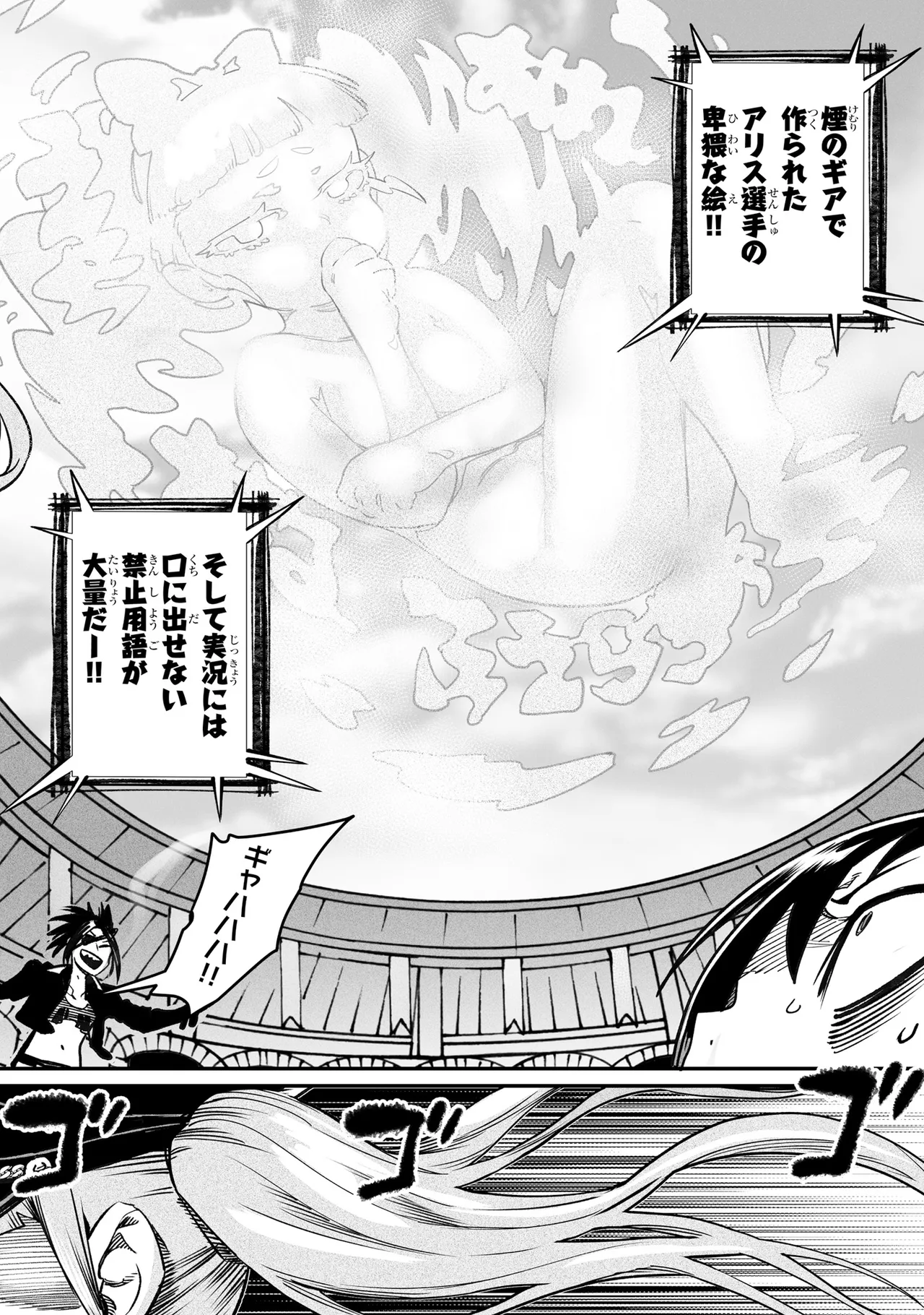 Tensei Coliseum Saijaku Skill 06 Page 59