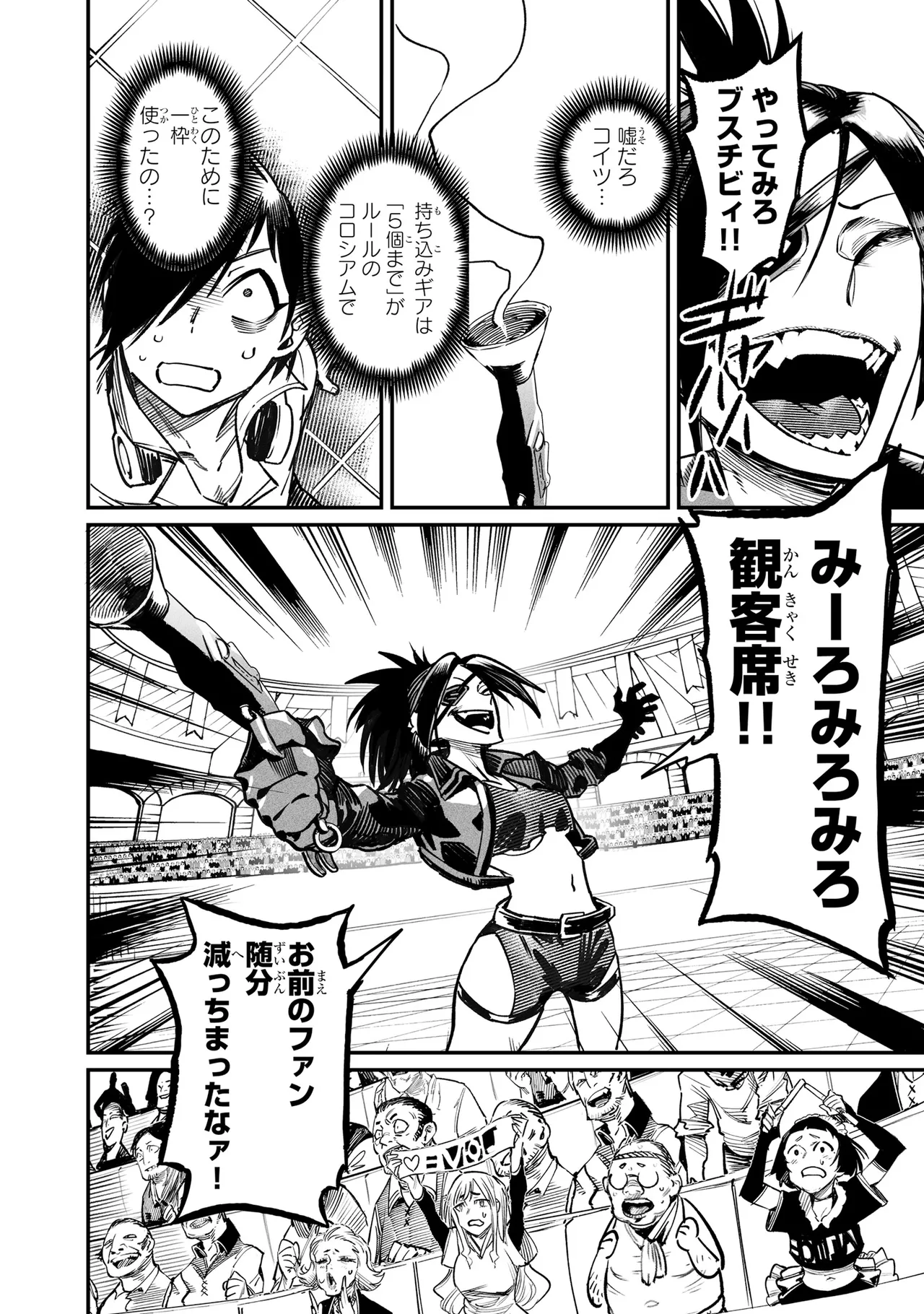 Tensei Coliseum Saijaku Skill 06 Page 61