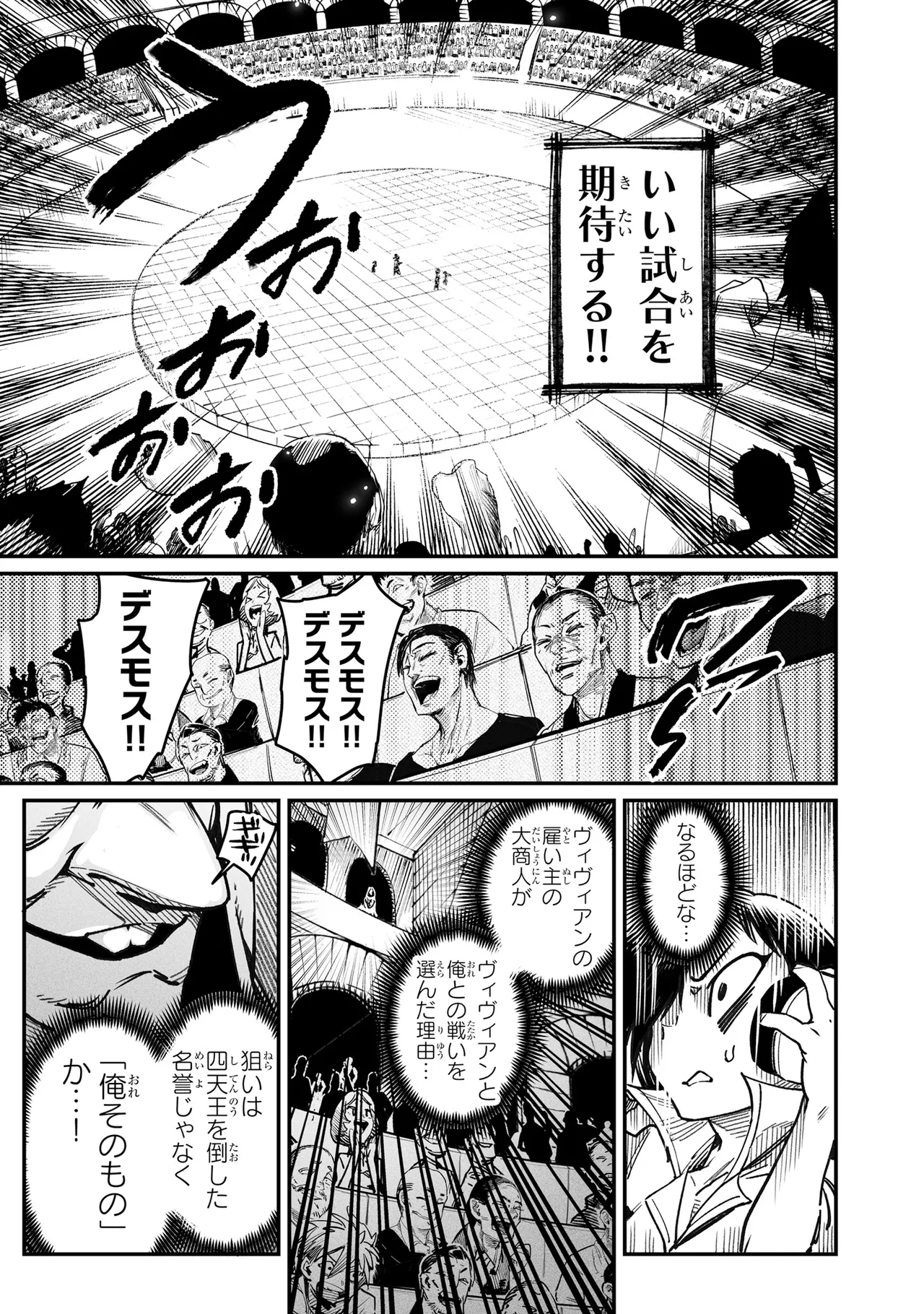 Tensei Coliseum Saijaku Skill 06 Page 68