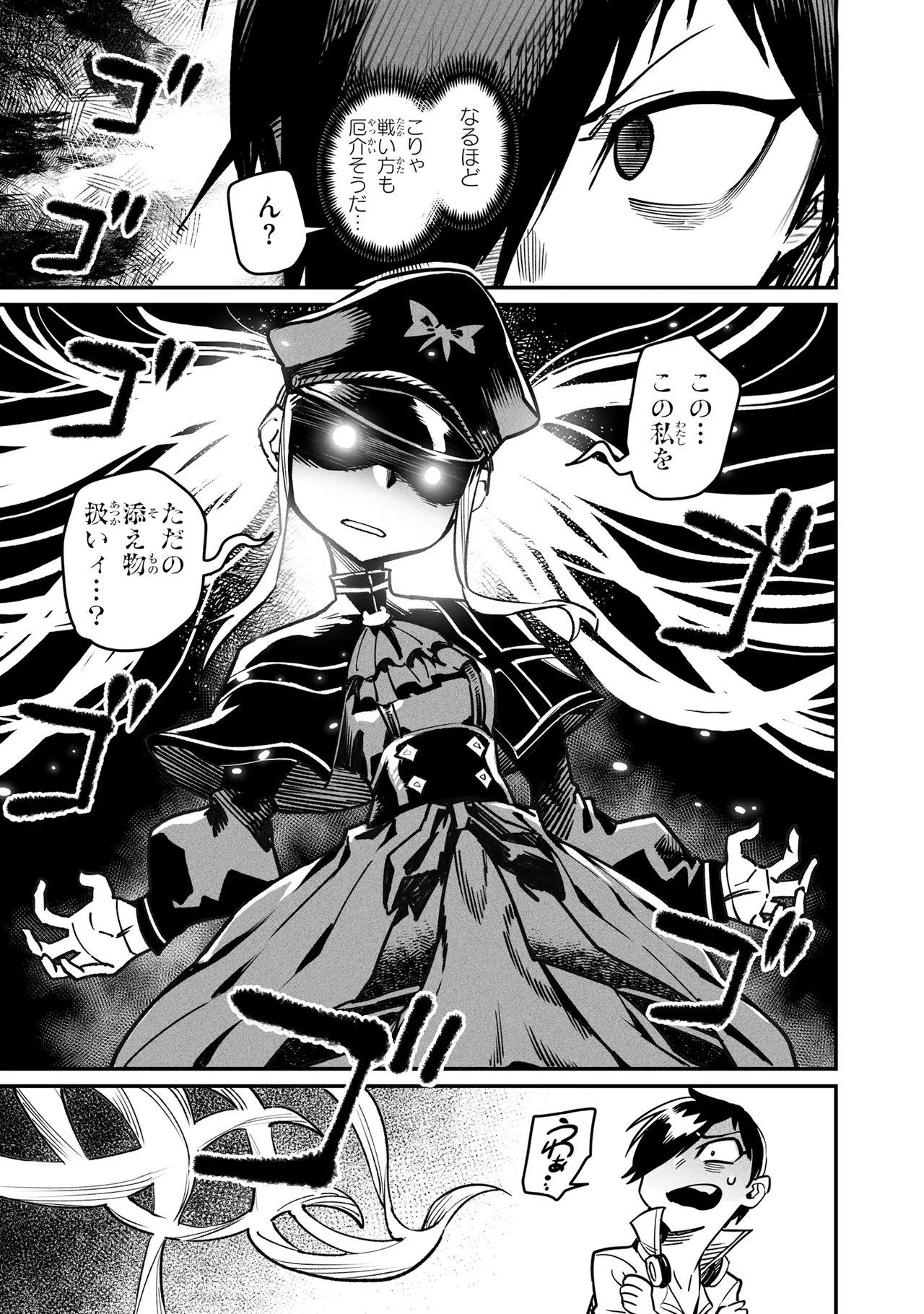 Tensei Coliseum Saijaku Skill 06 Page 70