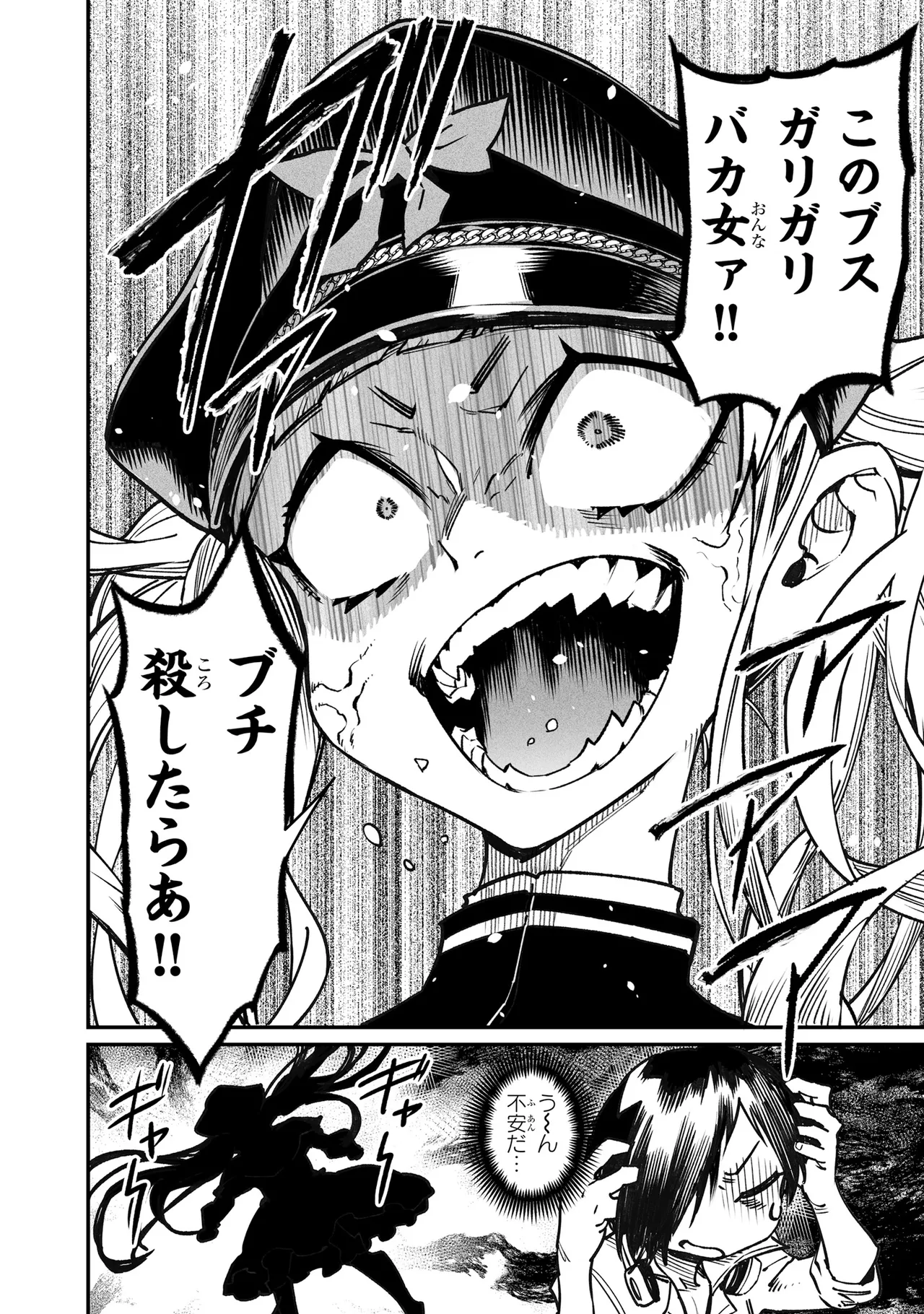 Tensei Coliseum Saijaku Skill 06 Page 71
