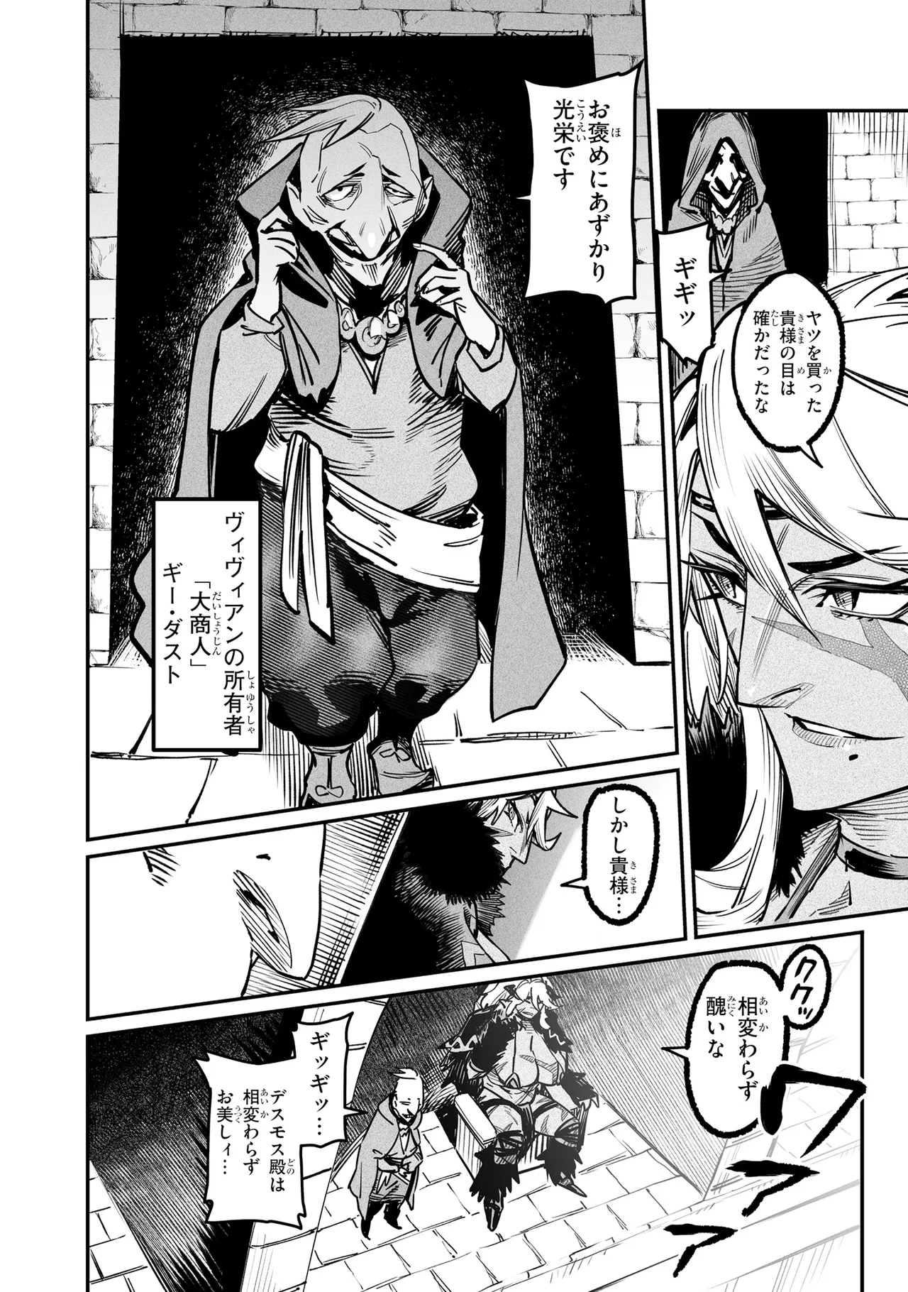 Tensei Coliseum Saijaku Skill 06 Page 73