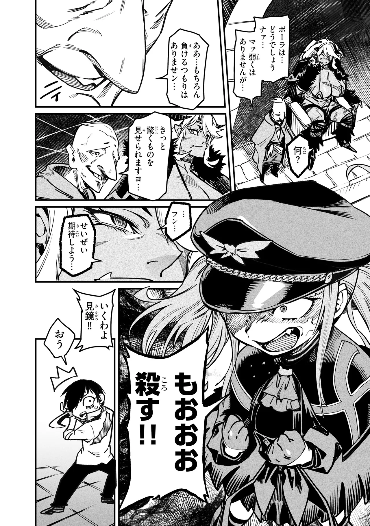 Tensei Coliseum Saijaku Skill 06 Page 75