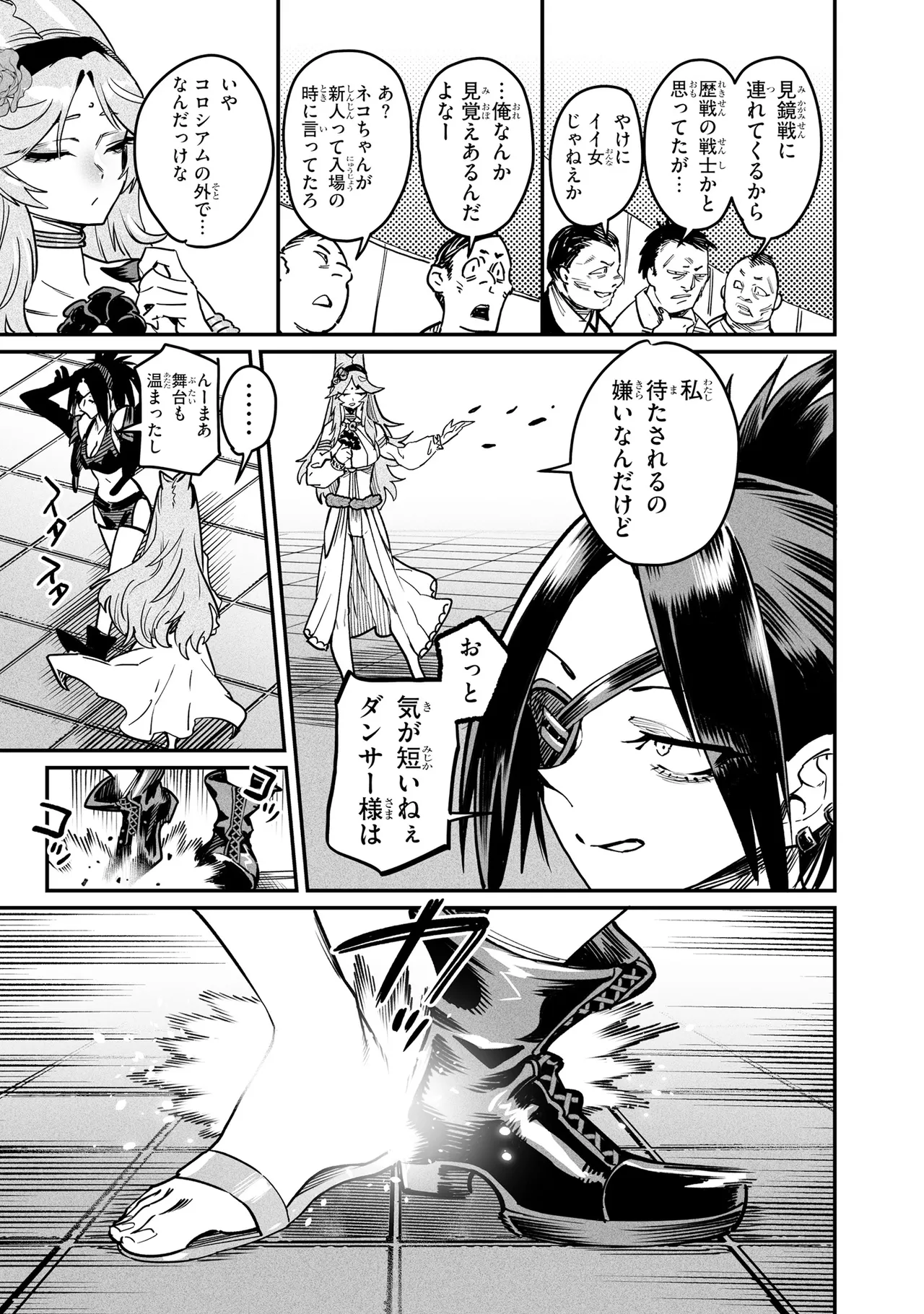 Tensei Coliseum Saijaku Skill 06 Page 80