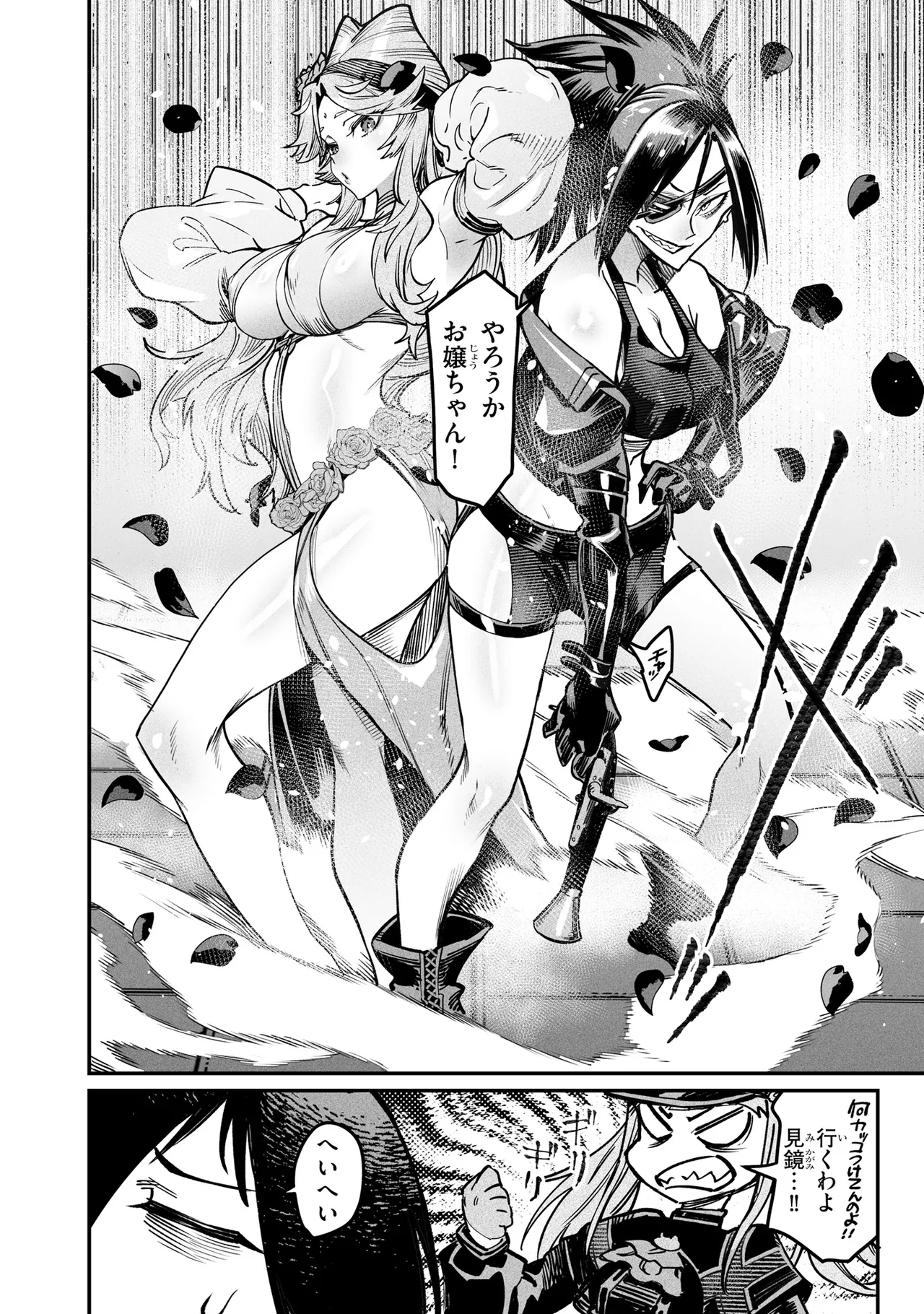 Tensei Coliseum Saijaku Skill 06 Page 81