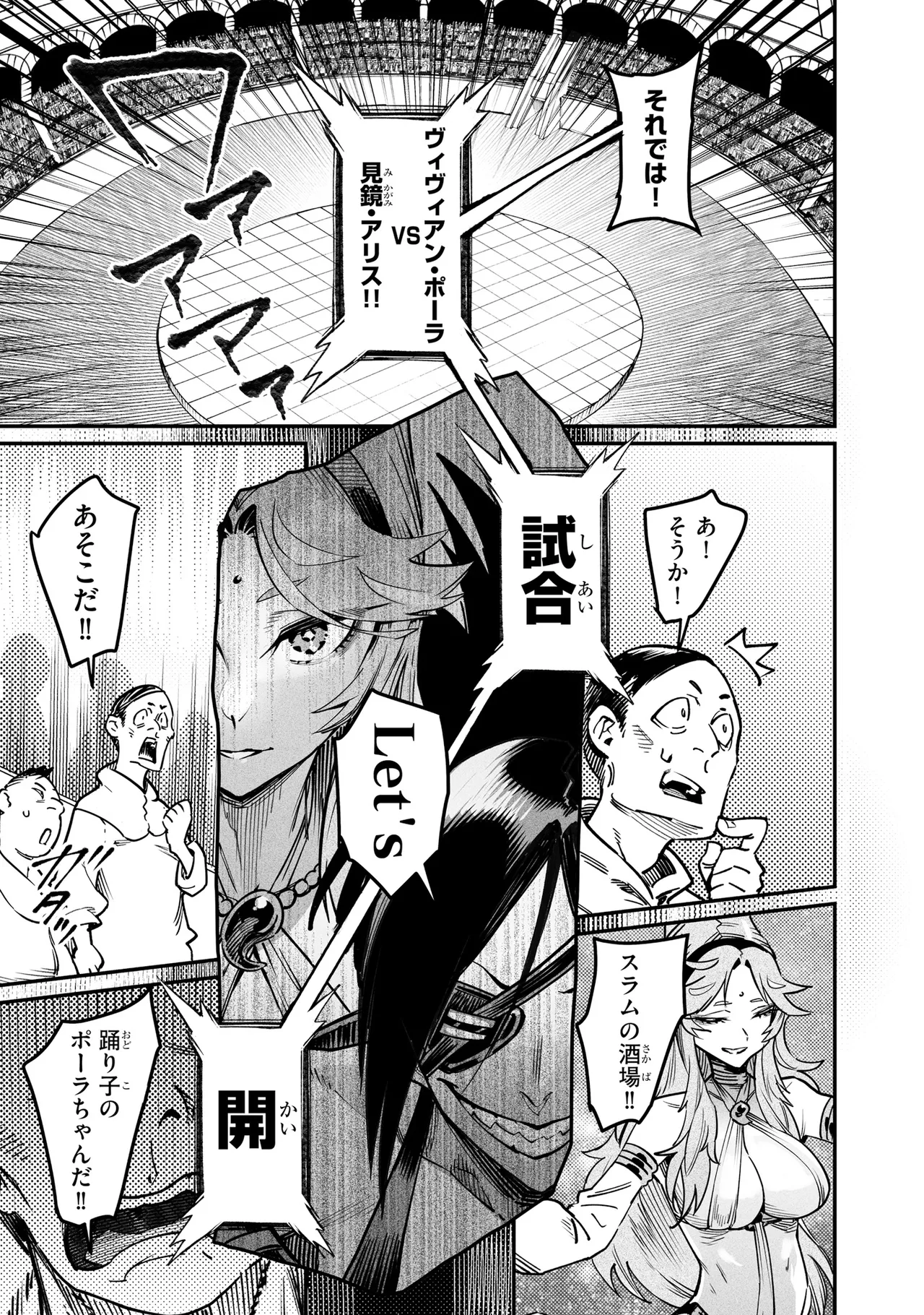 Tensei Coliseum Saijaku Skill 06 Page 82