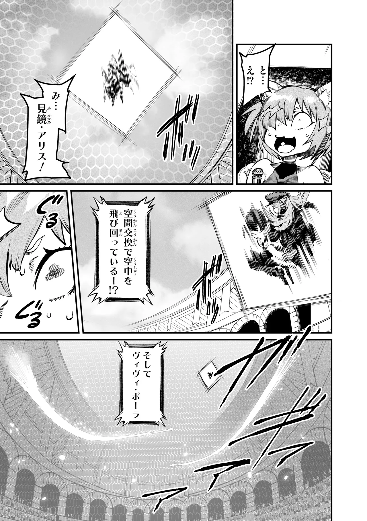 Tensei Coliseum Saijaku Skill 06 Page 86