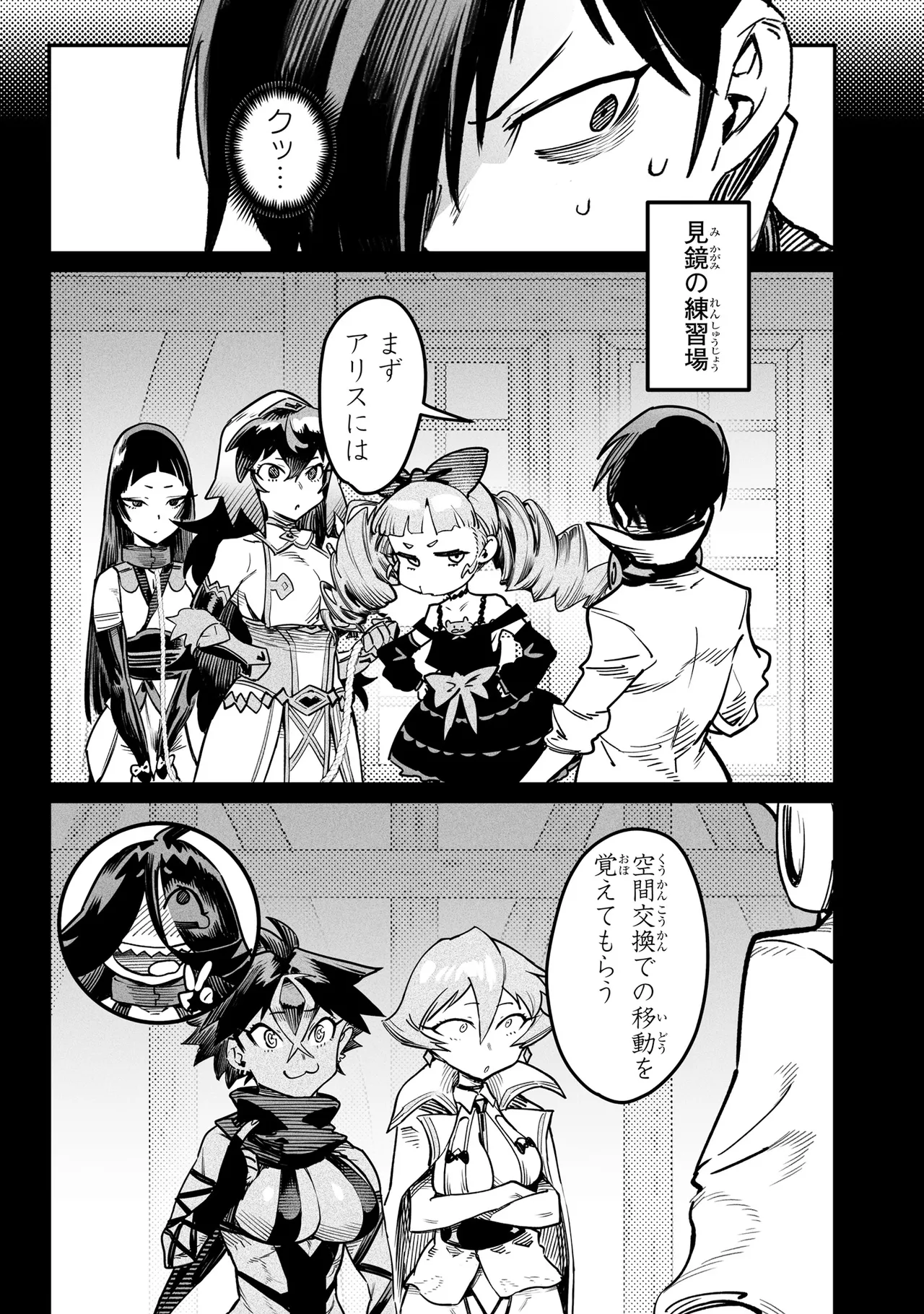 Tensei Coliseum Saijaku Skill 06 Page 88