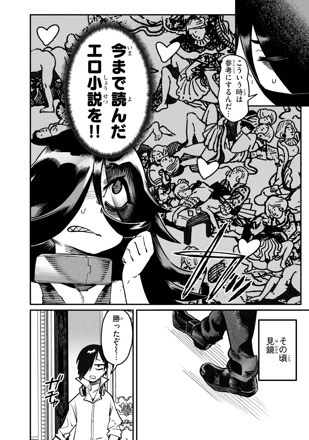 Tensei Coliseum Saijaku Skill 06 Page 9