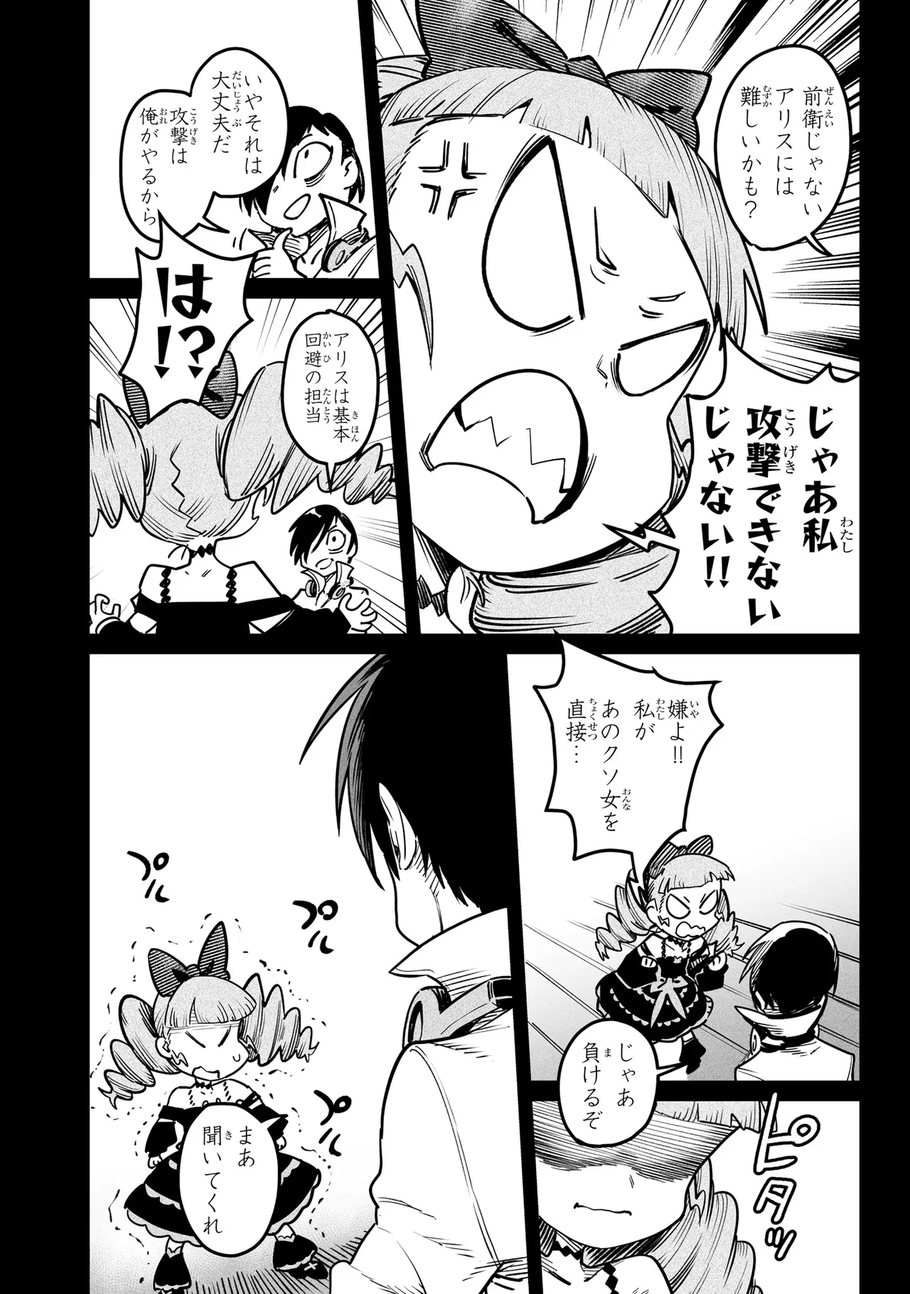Tensei Coliseum Saijaku Skill 06 Page 95