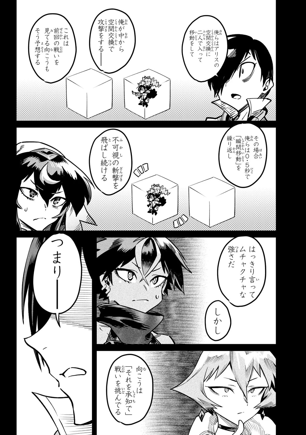 Tensei Coliseum Saijaku Skill 06 Page 96