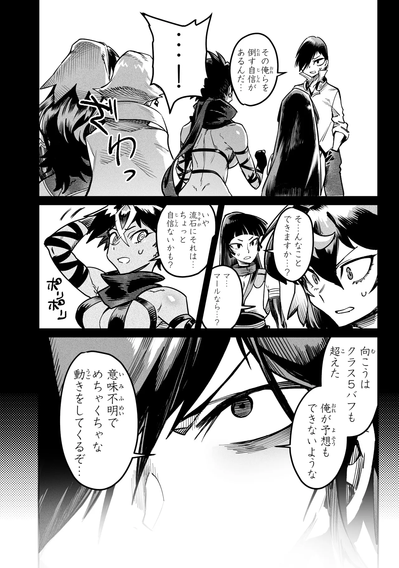 Tensei Coliseum Saijaku Skill 06 Page 97