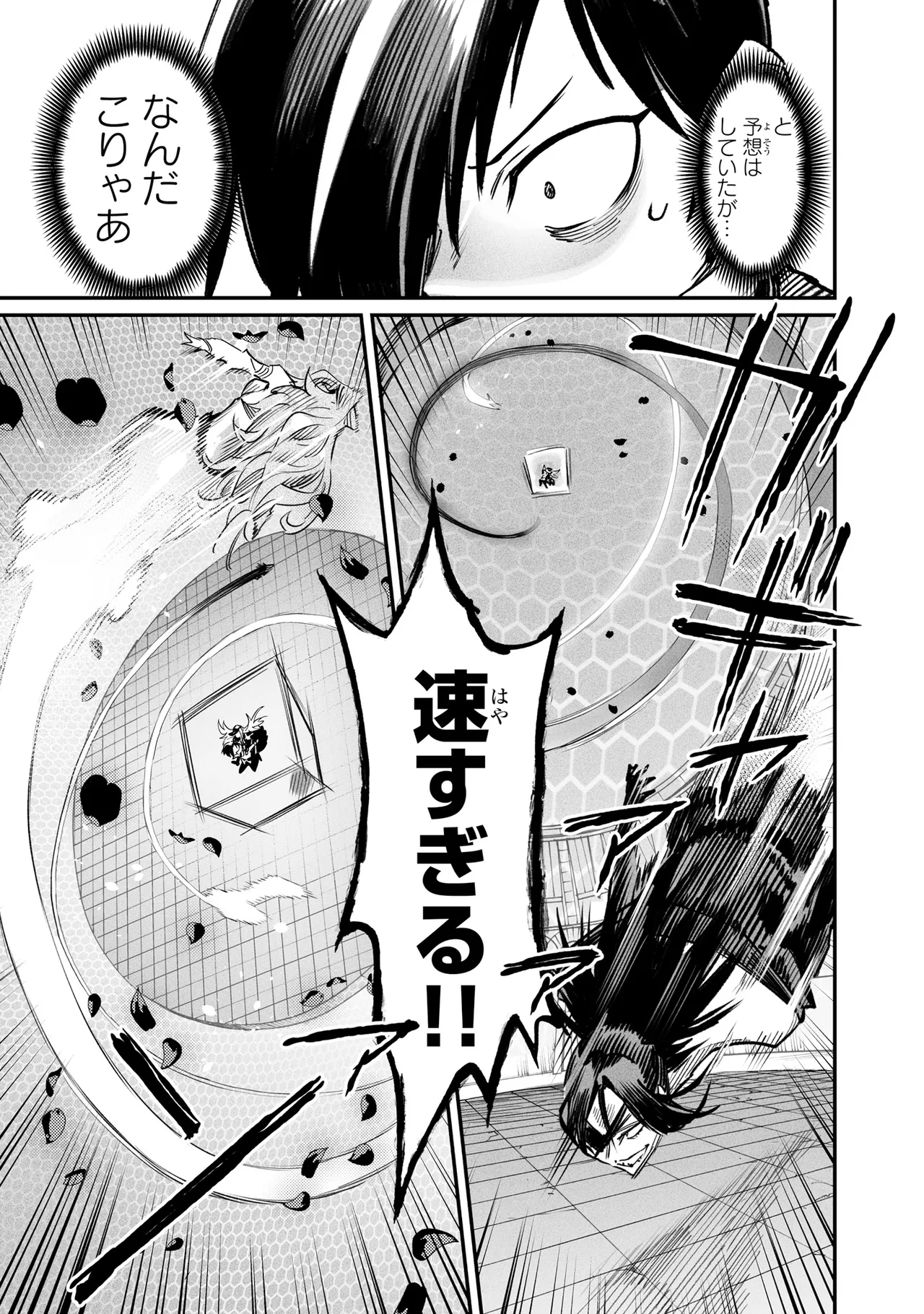 Tensei Coliseum Saijaku Skill 06 Page 98