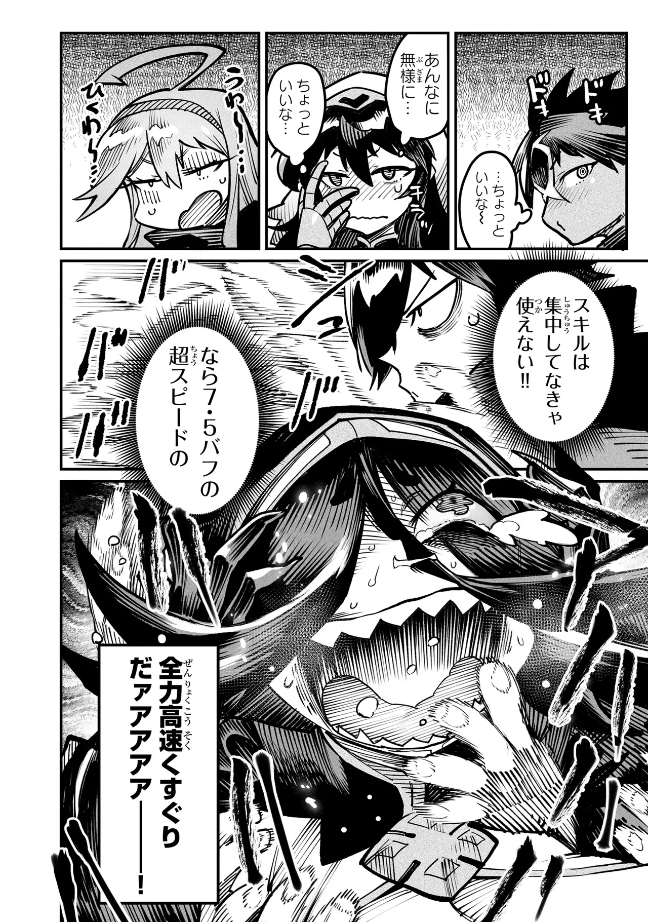 Tensei Coliseum Saijaku Skill 05 Page 101