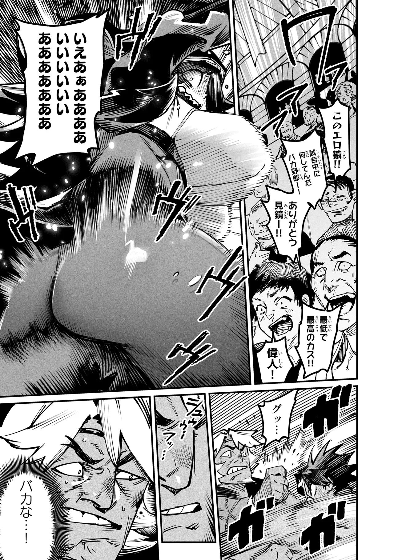 Tensei Coliseum Saijaku Skill 05 Page 104