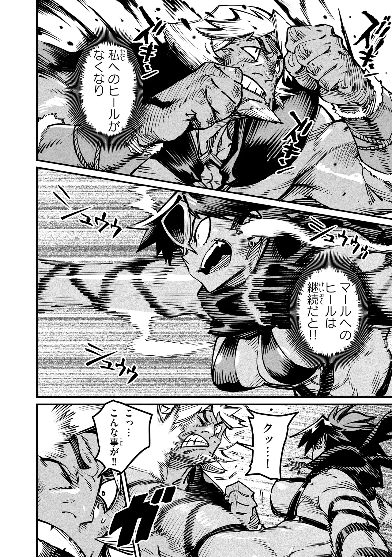 Tensei Coliseum Saijaku Skill 05 Page 105