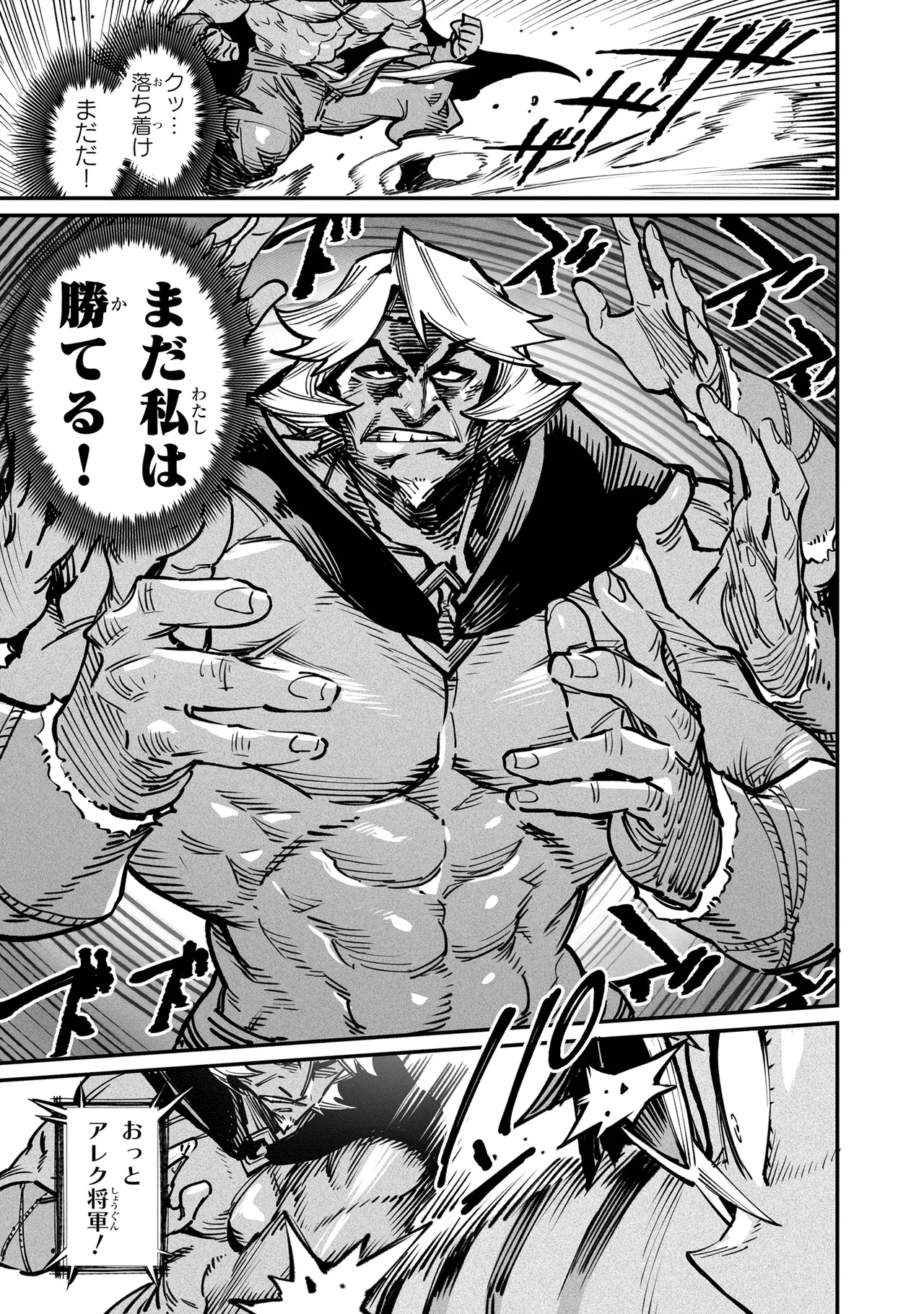 Tensei Coliseum Saijaku Skill 05 Page 106