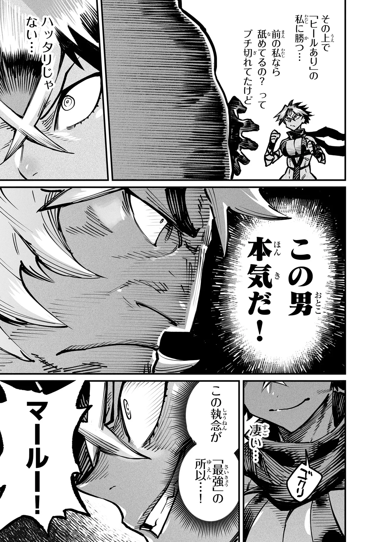 Tensei Coliseum Saijaku Skill 05 Page 108