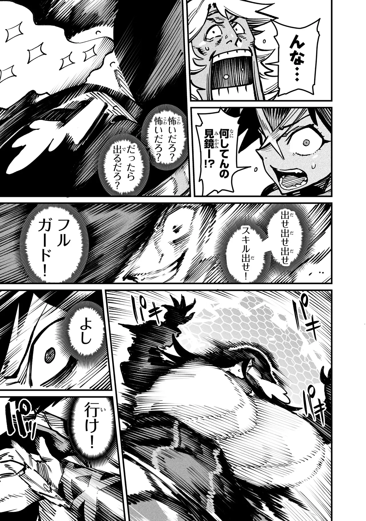 Tensei Coliseum Saijaku Skill 05 Page 112