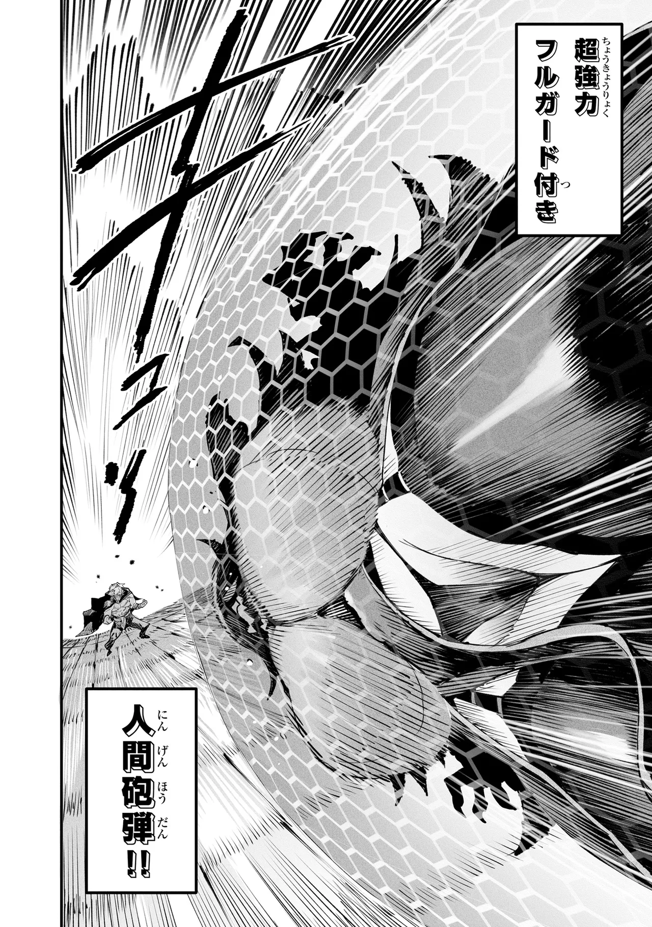 Tensei Coliseum Saijaku Skill 05 Page 113