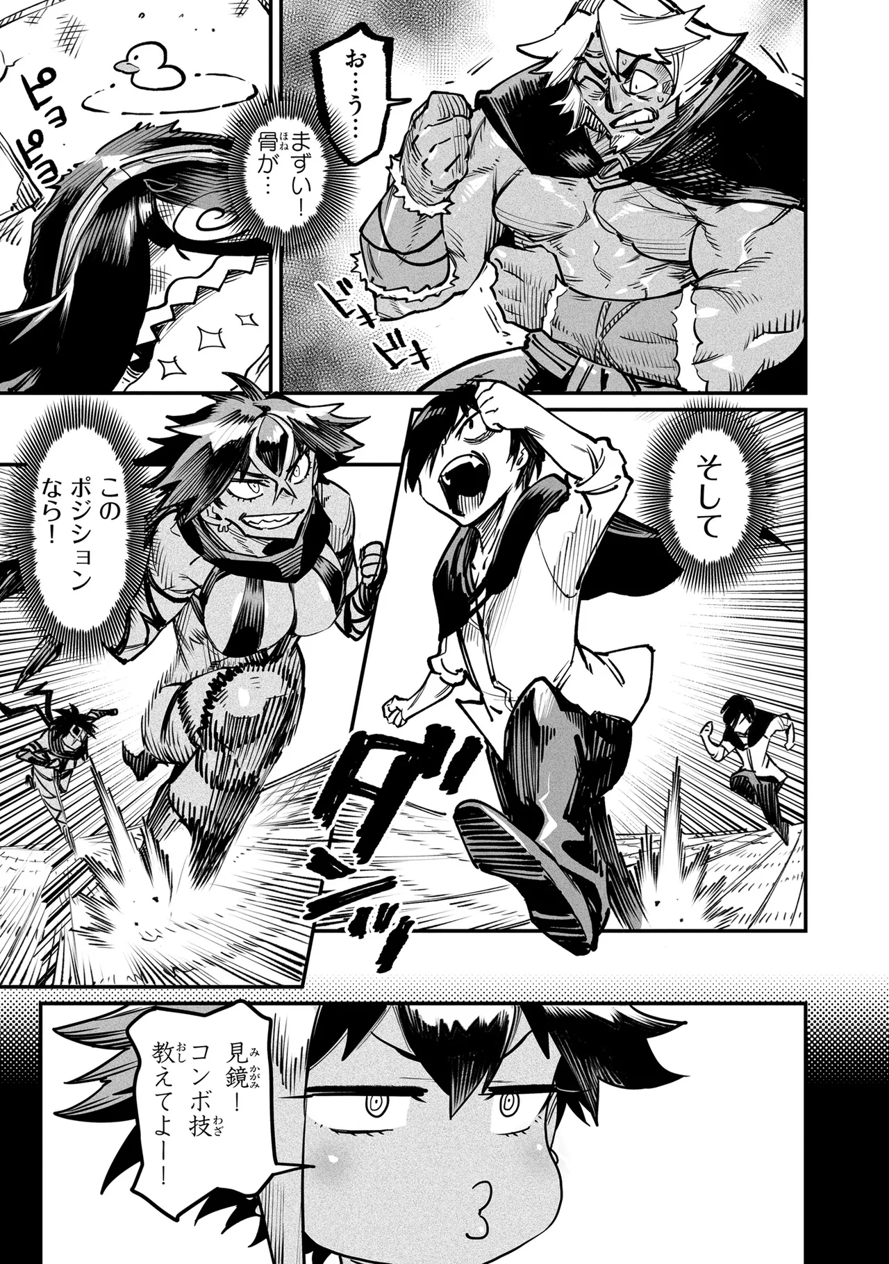 Tensei Coliseum Saijaku Skill 05 Page 116