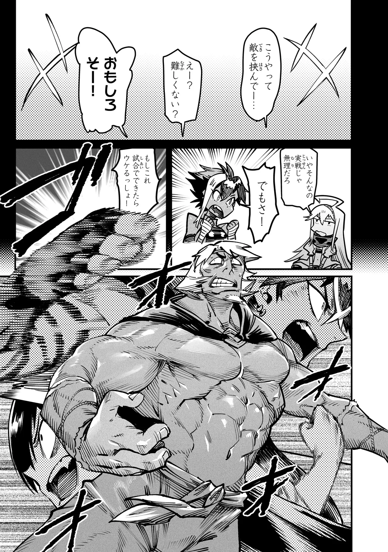 Tensei Coliseum Saijaku Skill 05 Page 118