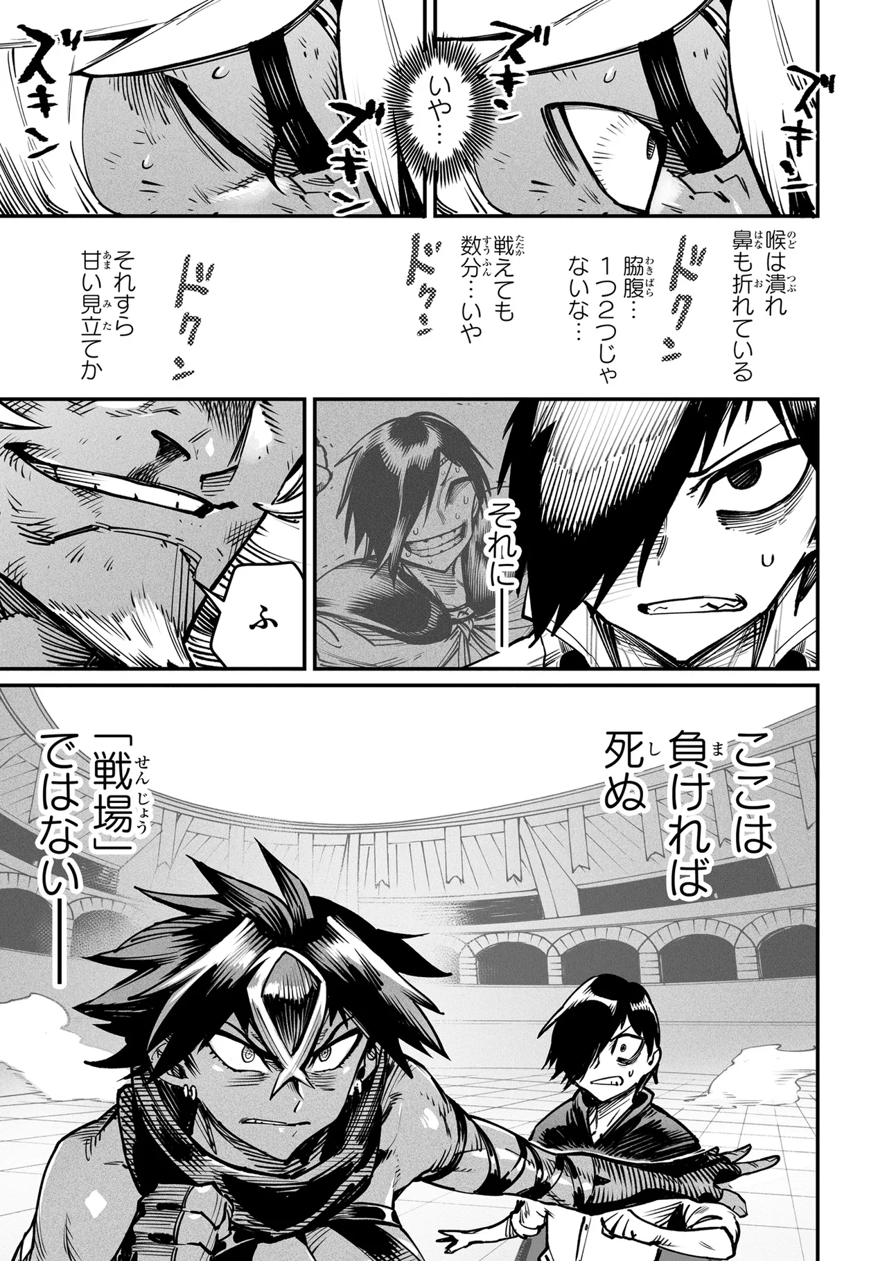 Tensei Coliseum Saijaku Skill 05 Page 124