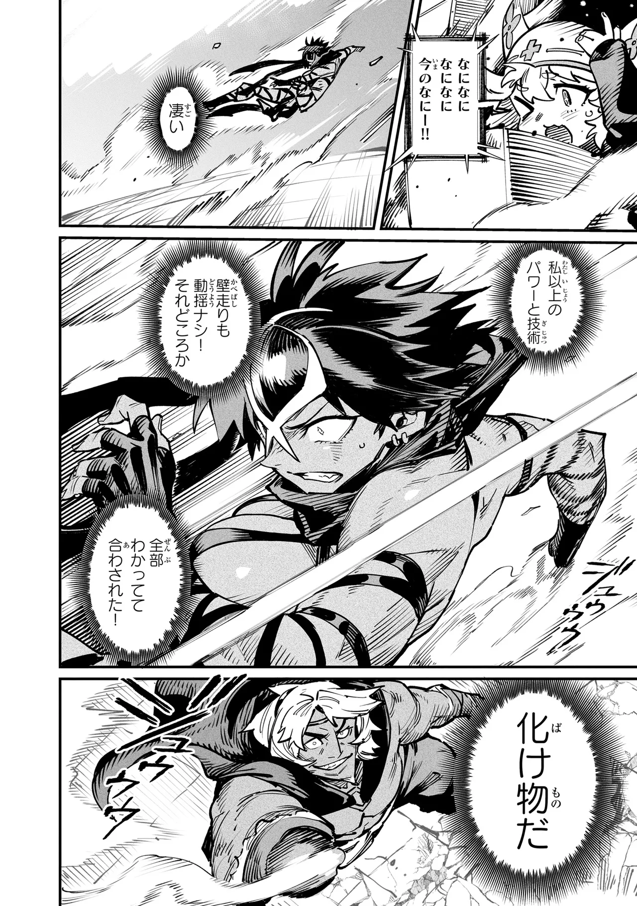 Tensei Coliseum Saijaku Skill 05 Page 13