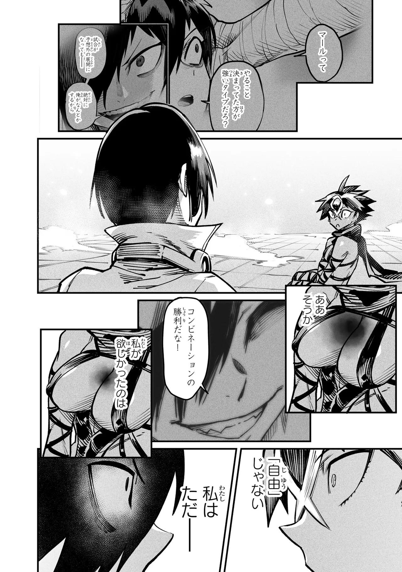 Tensei Coliseum Saijaku Skill 05 Page 131