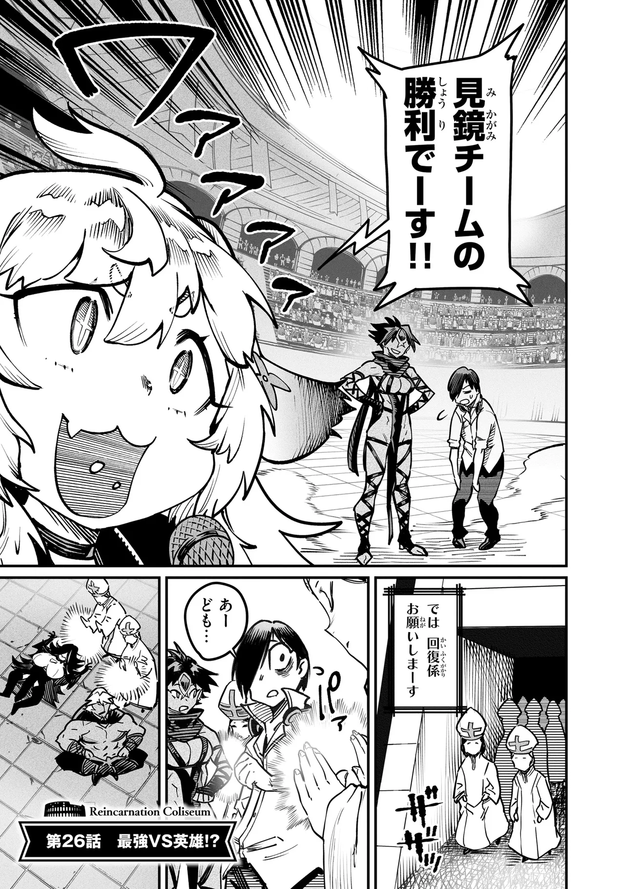 Tensei Coliseum Saijaku Skill 05 Page 136