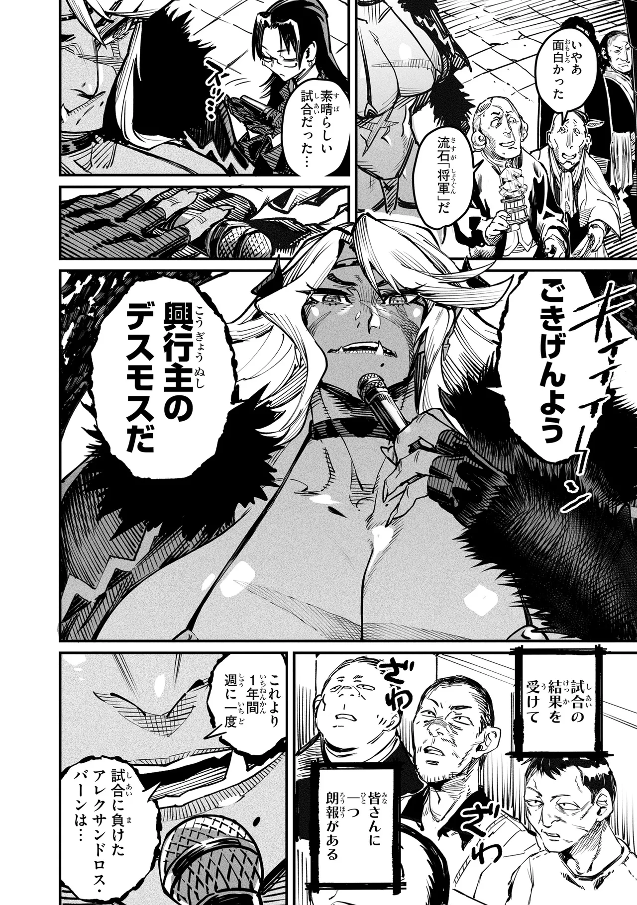 Tensei Coliseum Saijaku Skill 05 Page 137