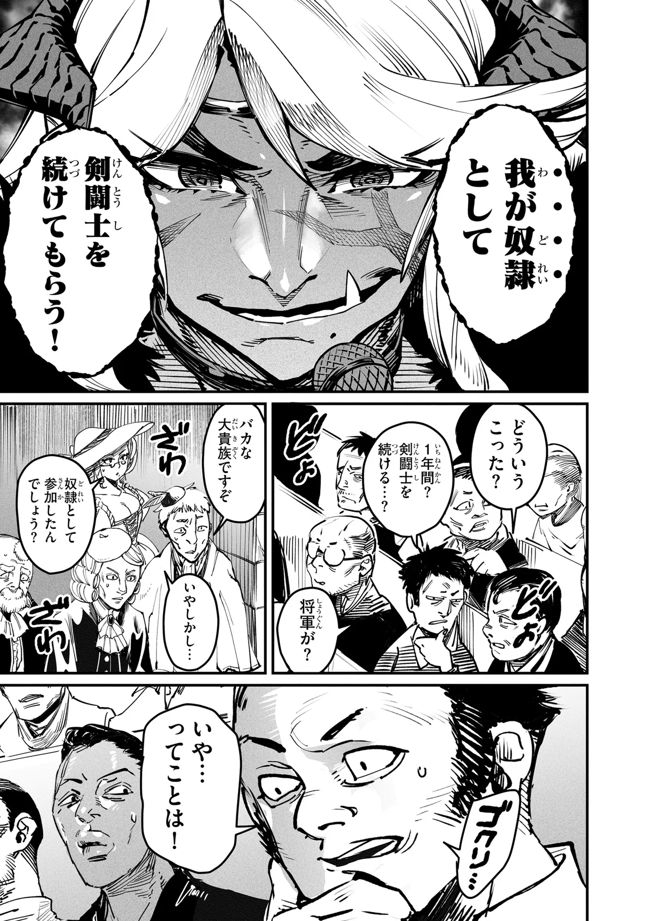 Tensei Coliseum Saijaku Skill 05 Page 138